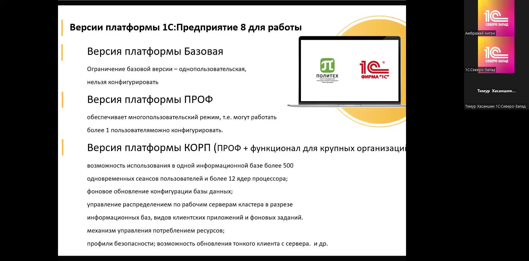 Вебинар 11_10_2023_Семейство продуктов 1С
