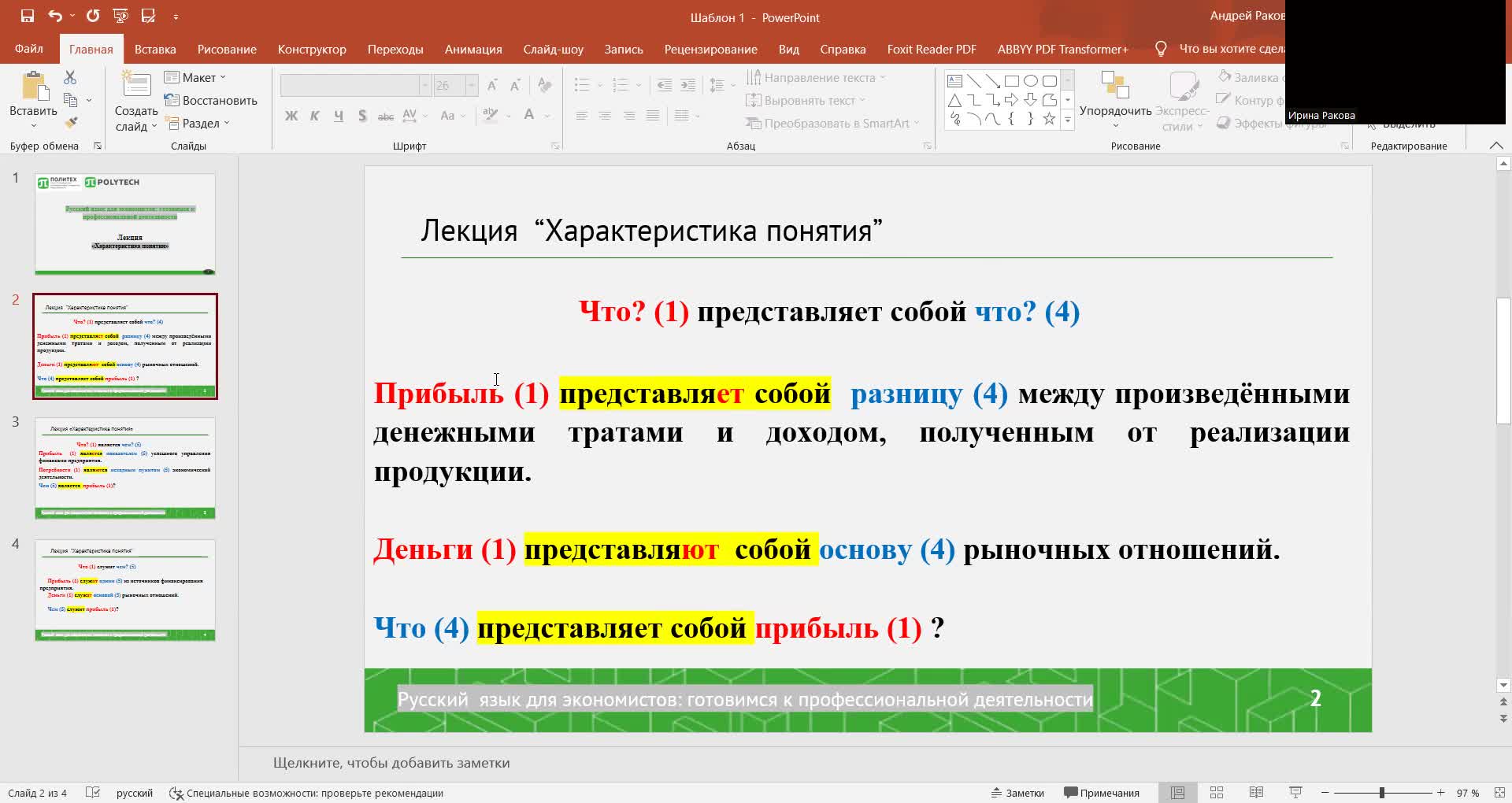 Лекция _Характеристика понятия_ Ракова И.В. (1).mp4