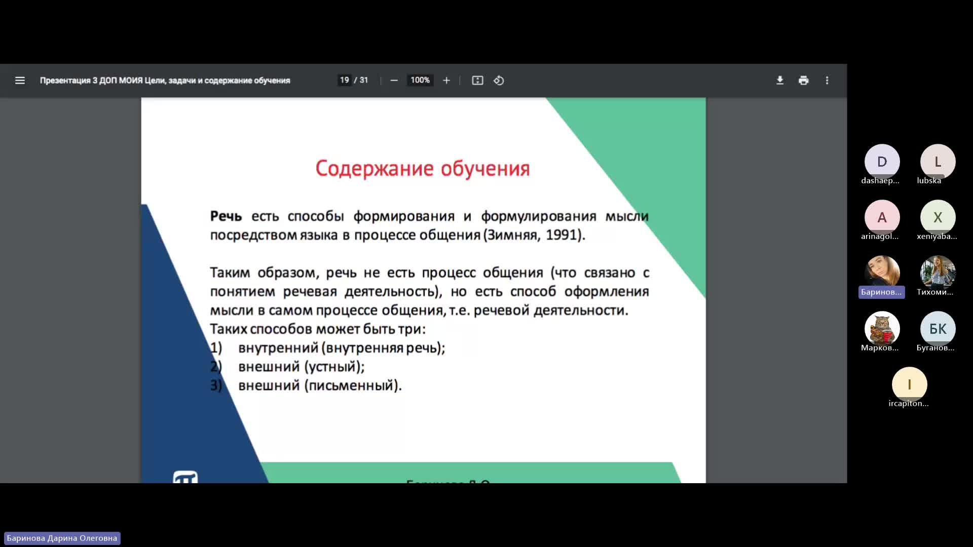 3Баринова Д.О._12.10.2023_18.00-20231012_180015-Запись собрания.mp4