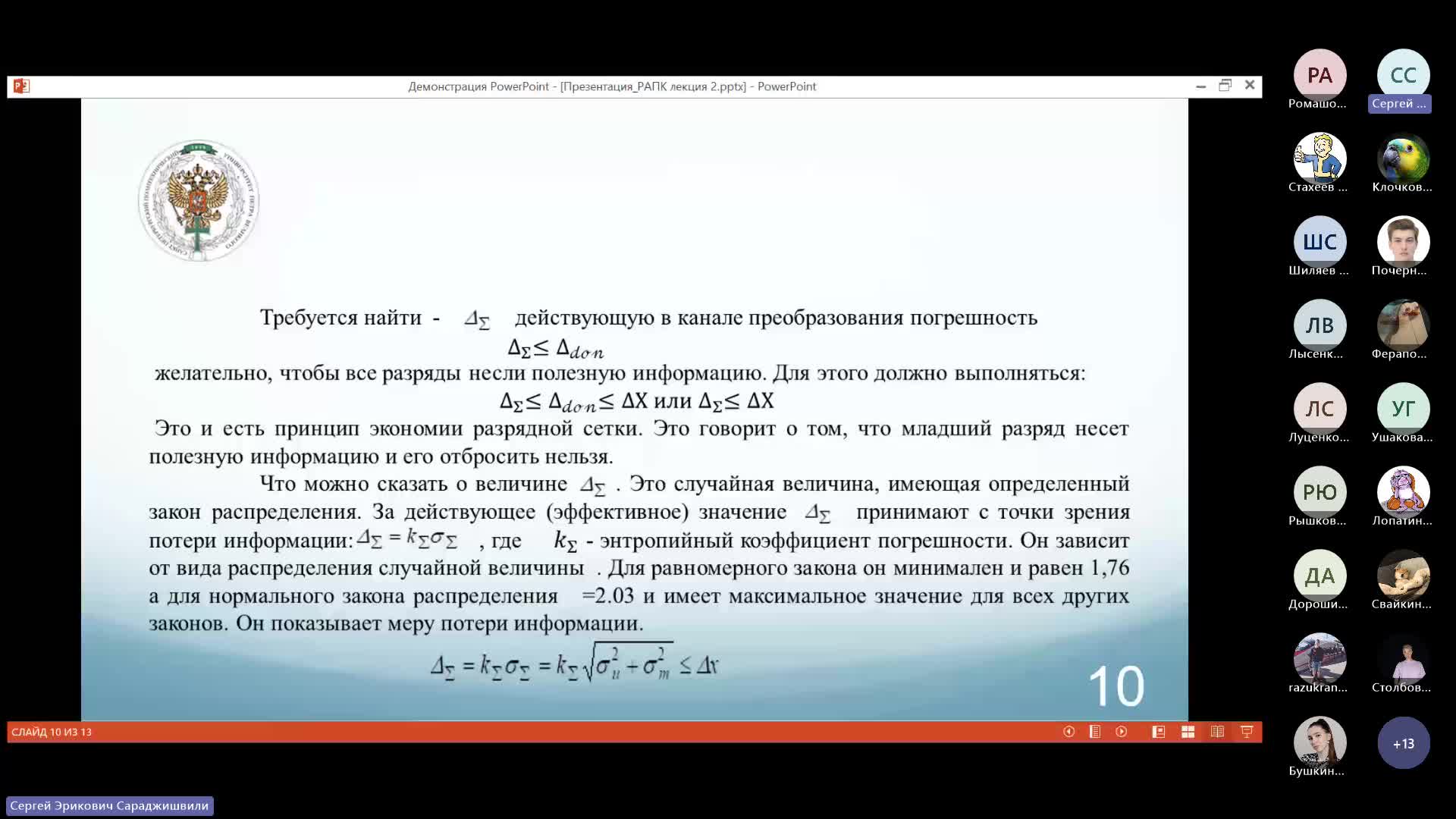 Лекция РПАК Группы 5130904_001025130904_00104 10.10.2023 16.00-20231010_160110-Запись собрания.mp4