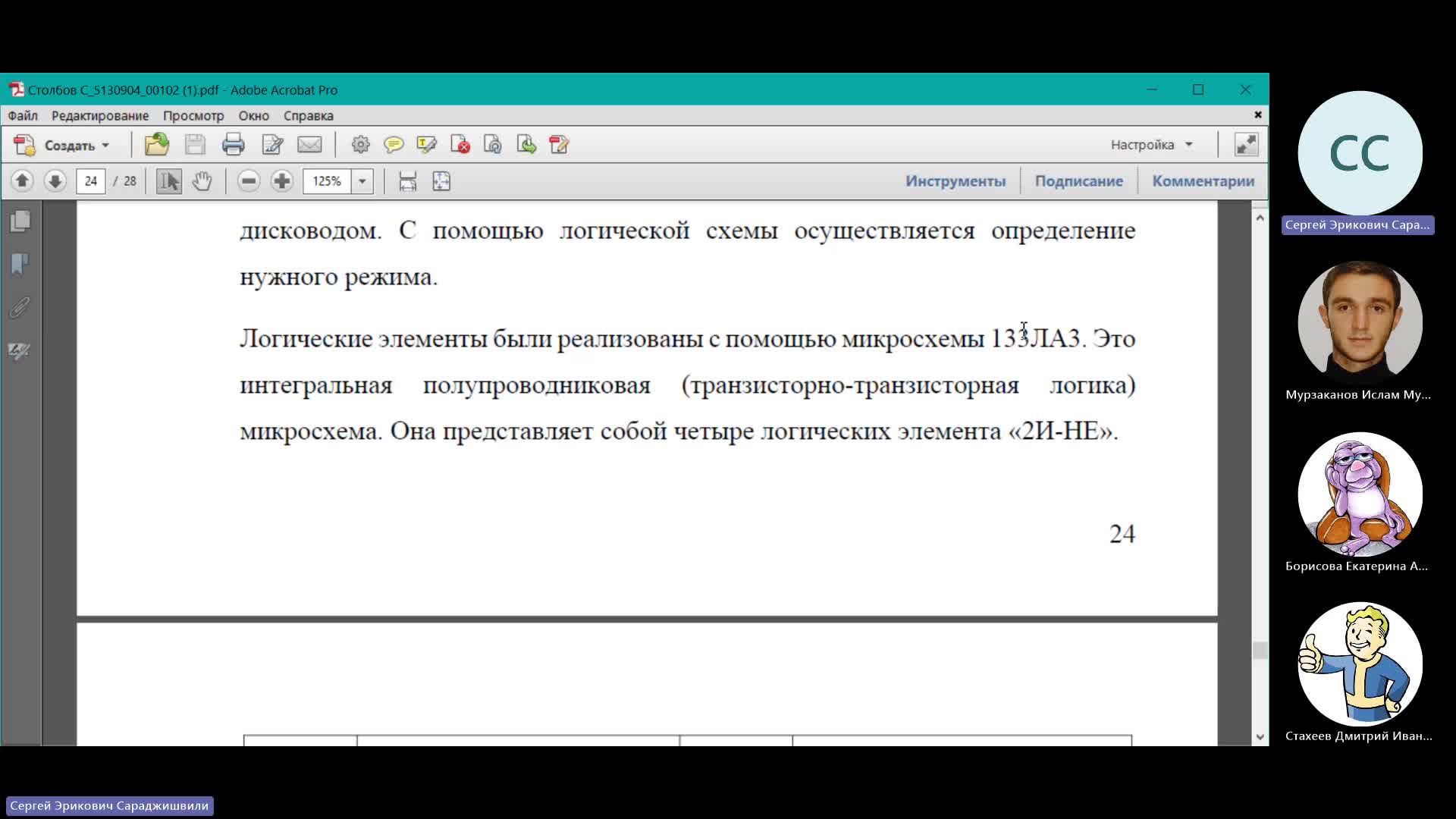 Практика, Курсовой проект группа 5130904_00102 13.10.23 16.00 Запись собрания.mp4
