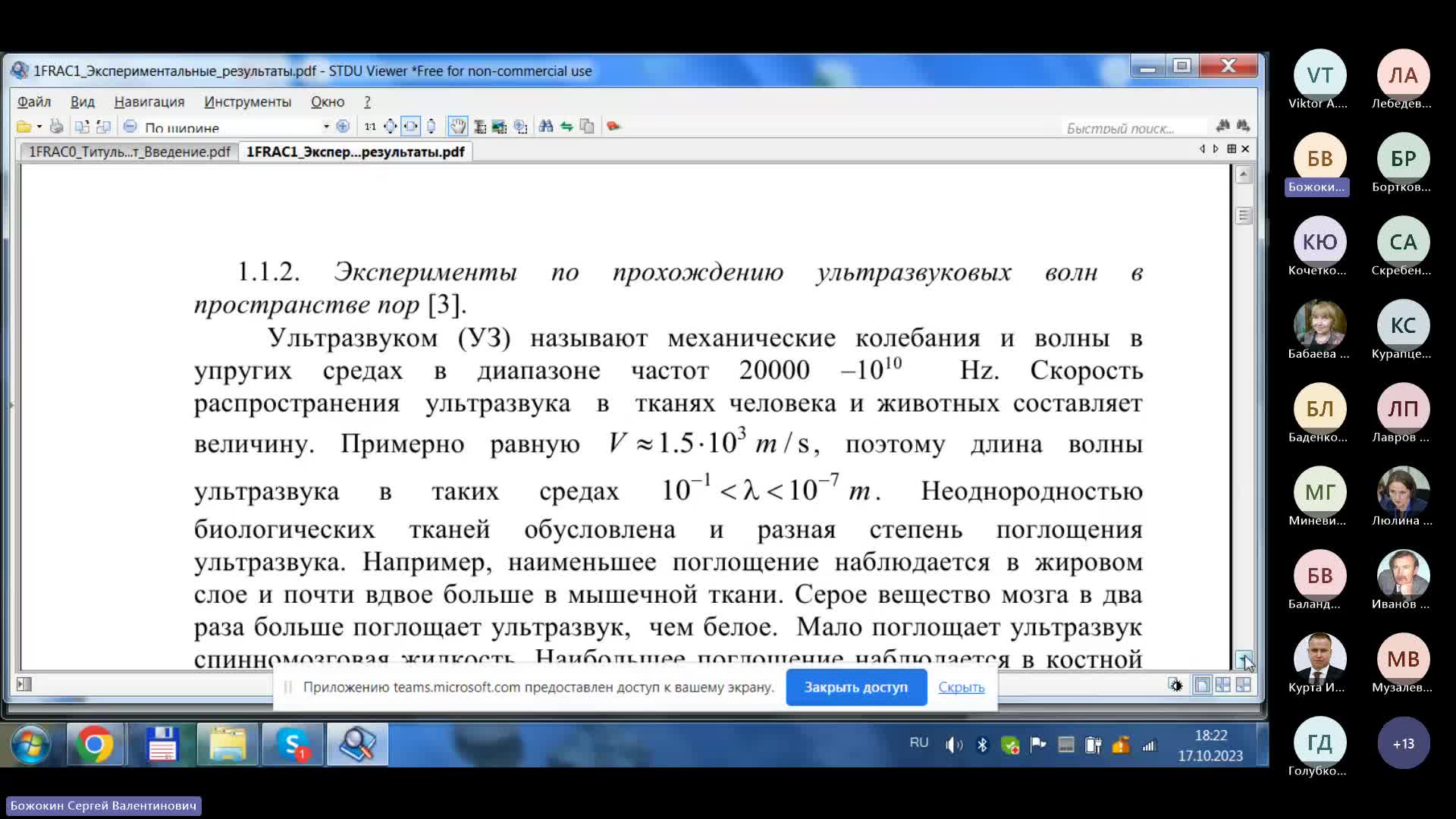 Собрание в канале _General_-20231017_175917-Запись собрания.mp4