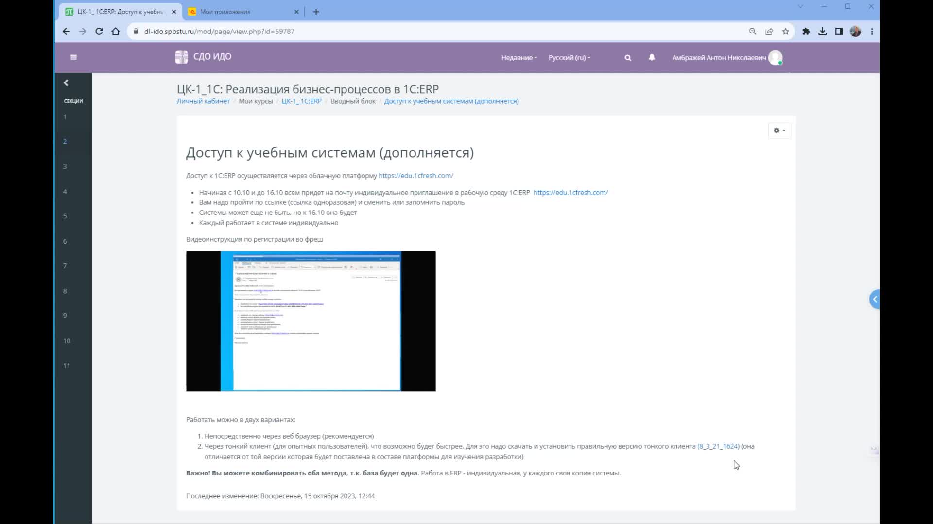 Работа с тонким клиентом