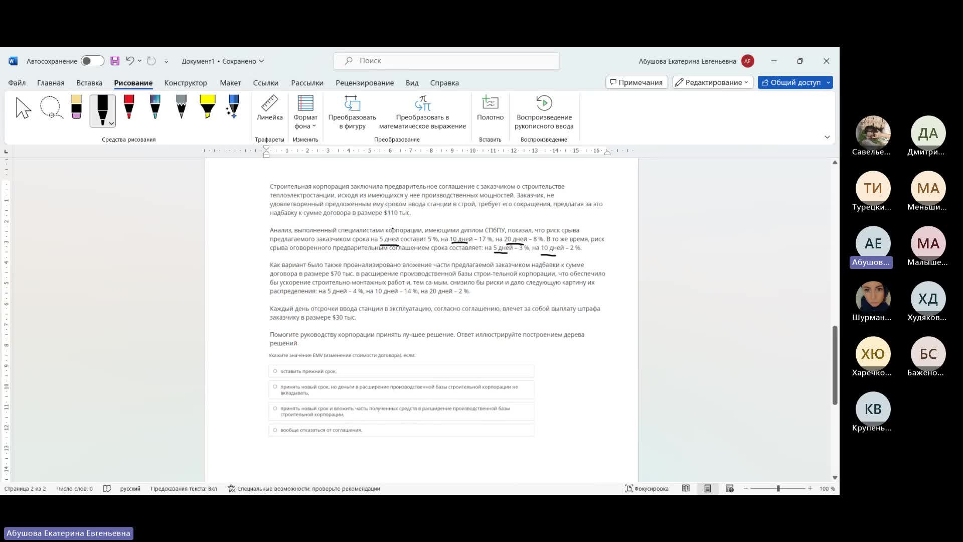 Собрание в канале _General_-20231019_183547-Запись собрания.mp4