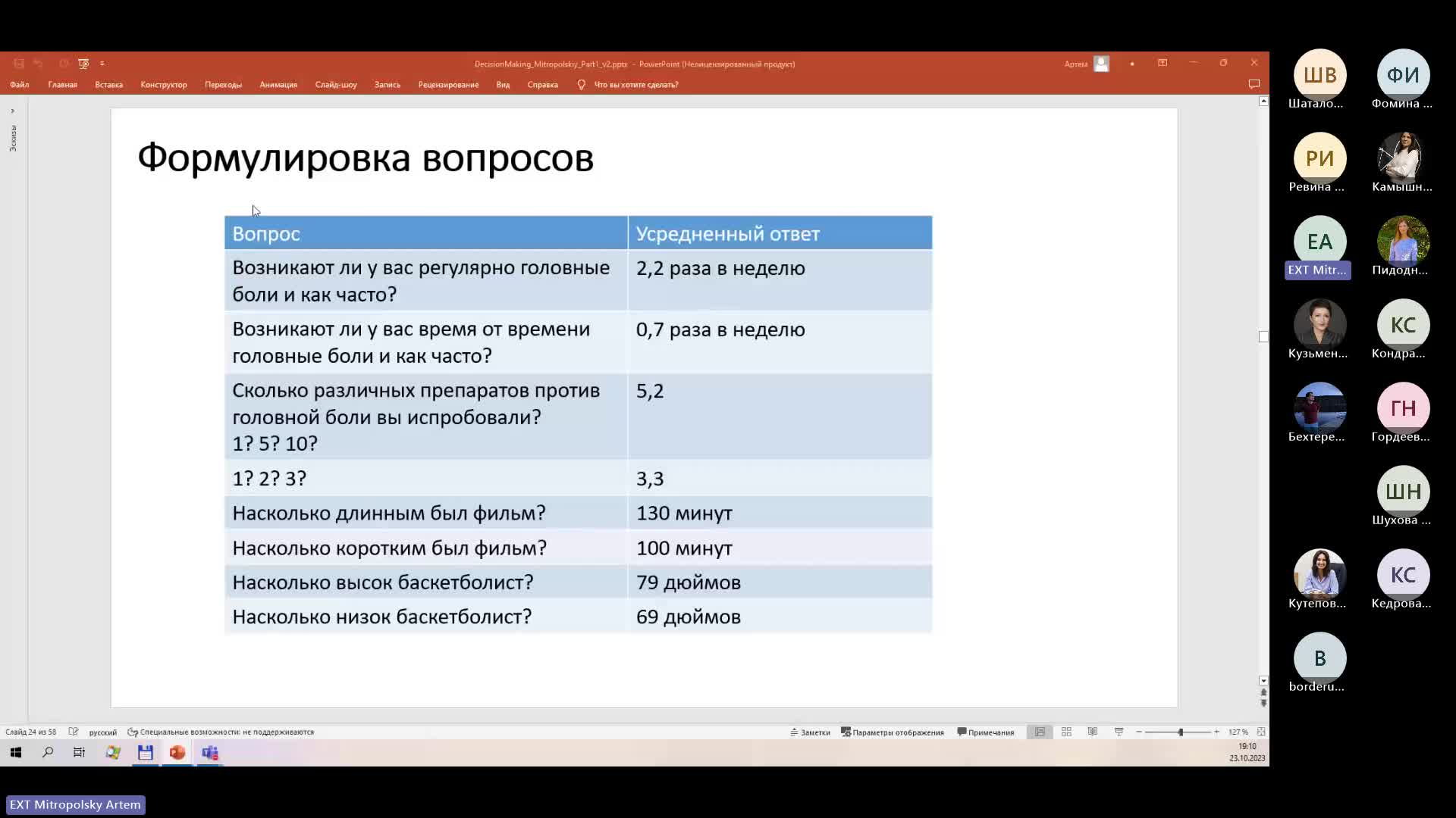 Собрание в канале _Общий_-20231023_183320-Запись собрания.mp4