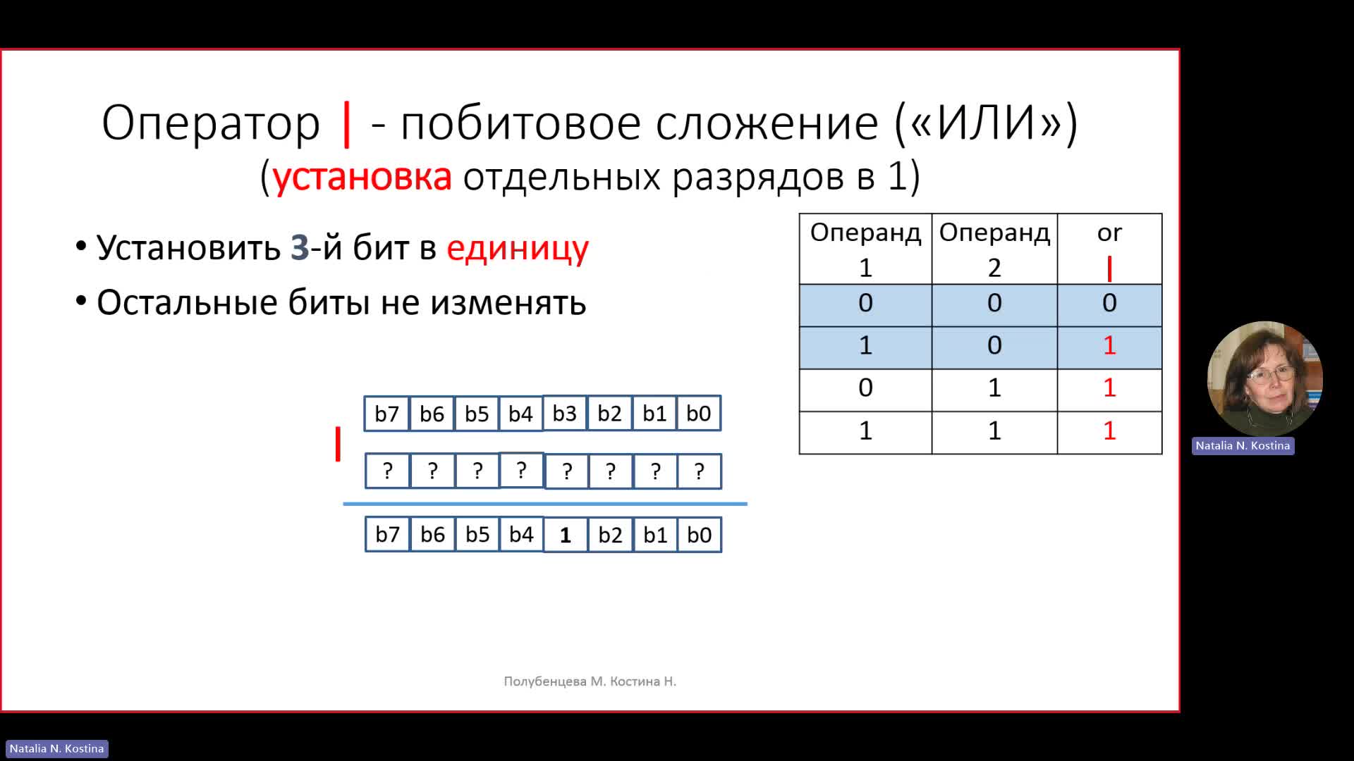 Побитовые операции (работа с отдельными битами) )-20231024_223134.mp4