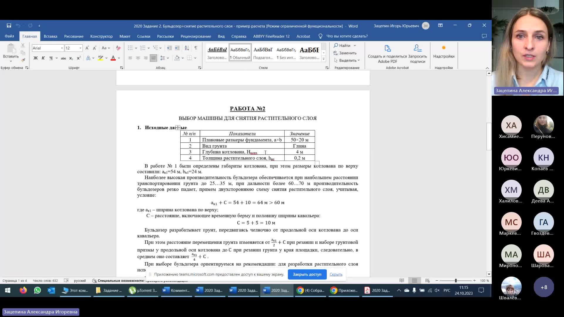 Консультация, Зацепина А.И., 24.10.23.mp4