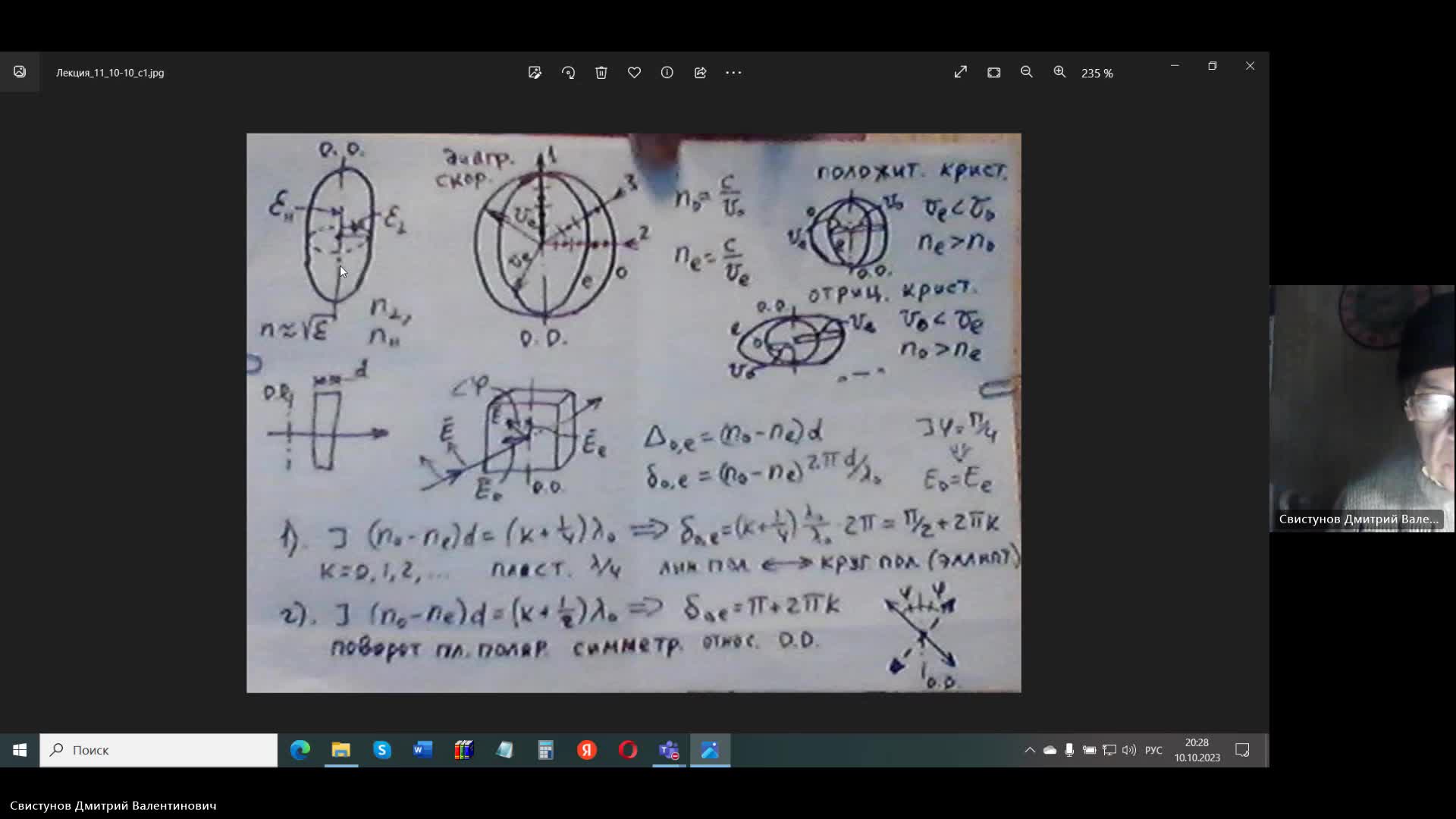 Собрание в канале _Лекция  11  (10-10-23)_-20231010_201324-Запись собрания.mp4