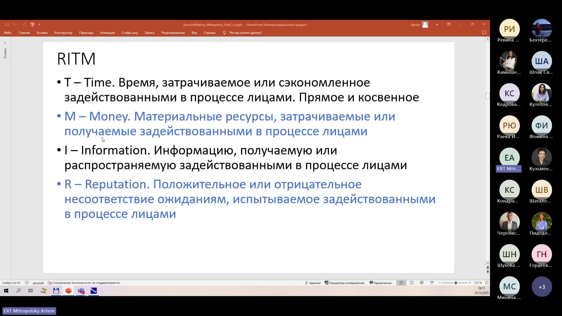 Собрание в канале _Общий_-20231025_183119-Запись собрания.mp4
