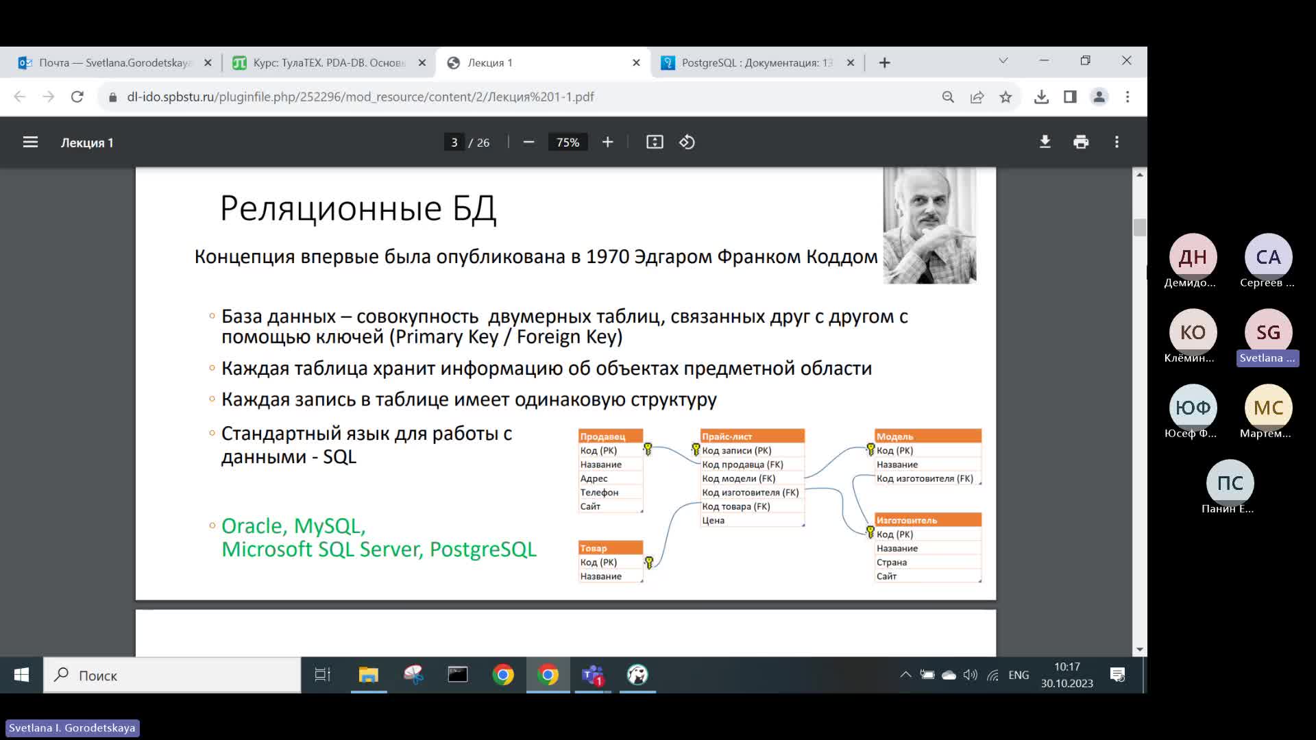 Лекция 1 (30.10.2023)-20231030_100117-Запись собрания.mp4