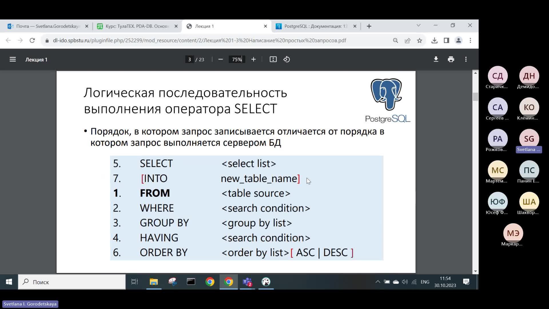 Лекция 1 (30.10.2023)-20231030_113110-Запись собрания.mp4