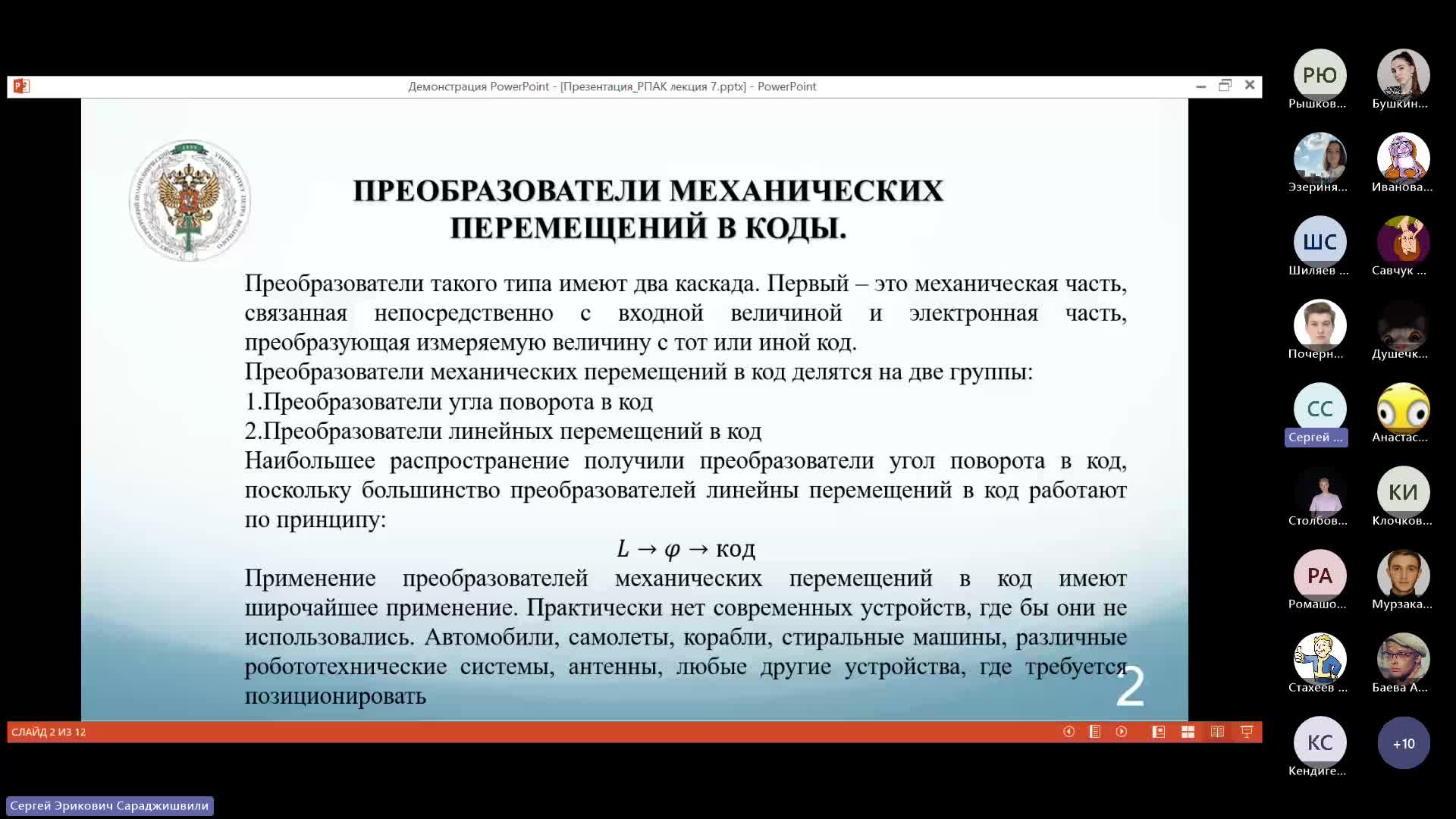Лекция РПАК группы 5130904_00102 5130904_00104 31.10.23 16.00.mp4