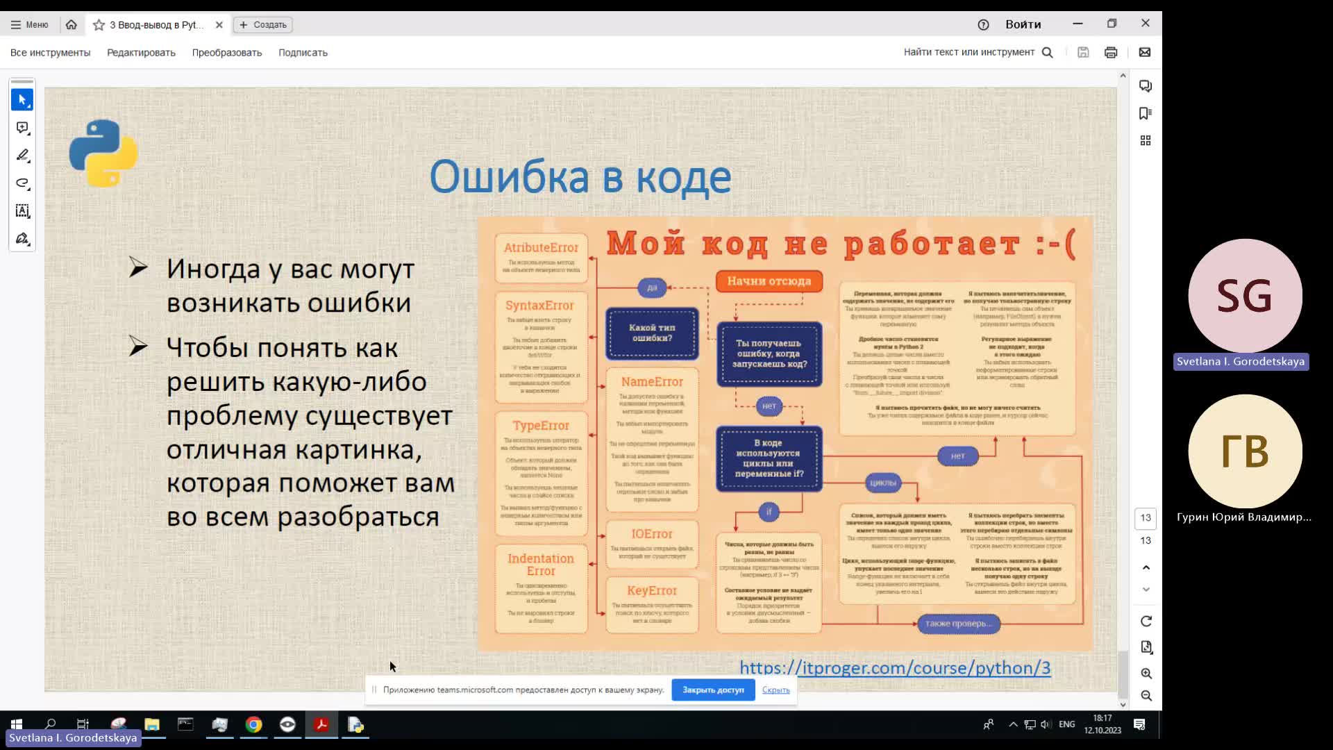 Собрание в канале _General_-20231012_180405-Запись собрания.mp4