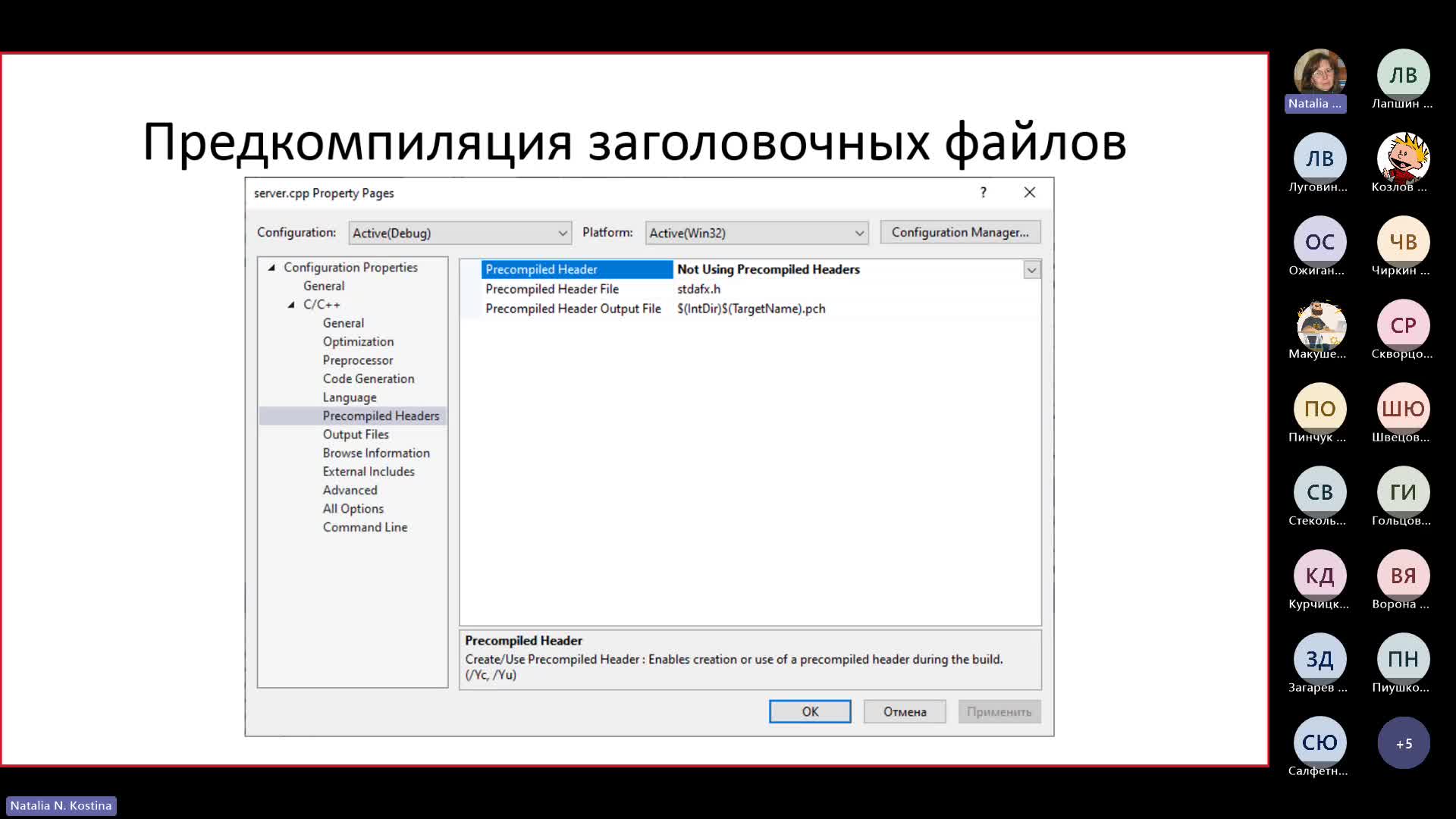 Лекция 4 (Препроцессор, указатели)-20231101_194501-Запись собрания.mp4