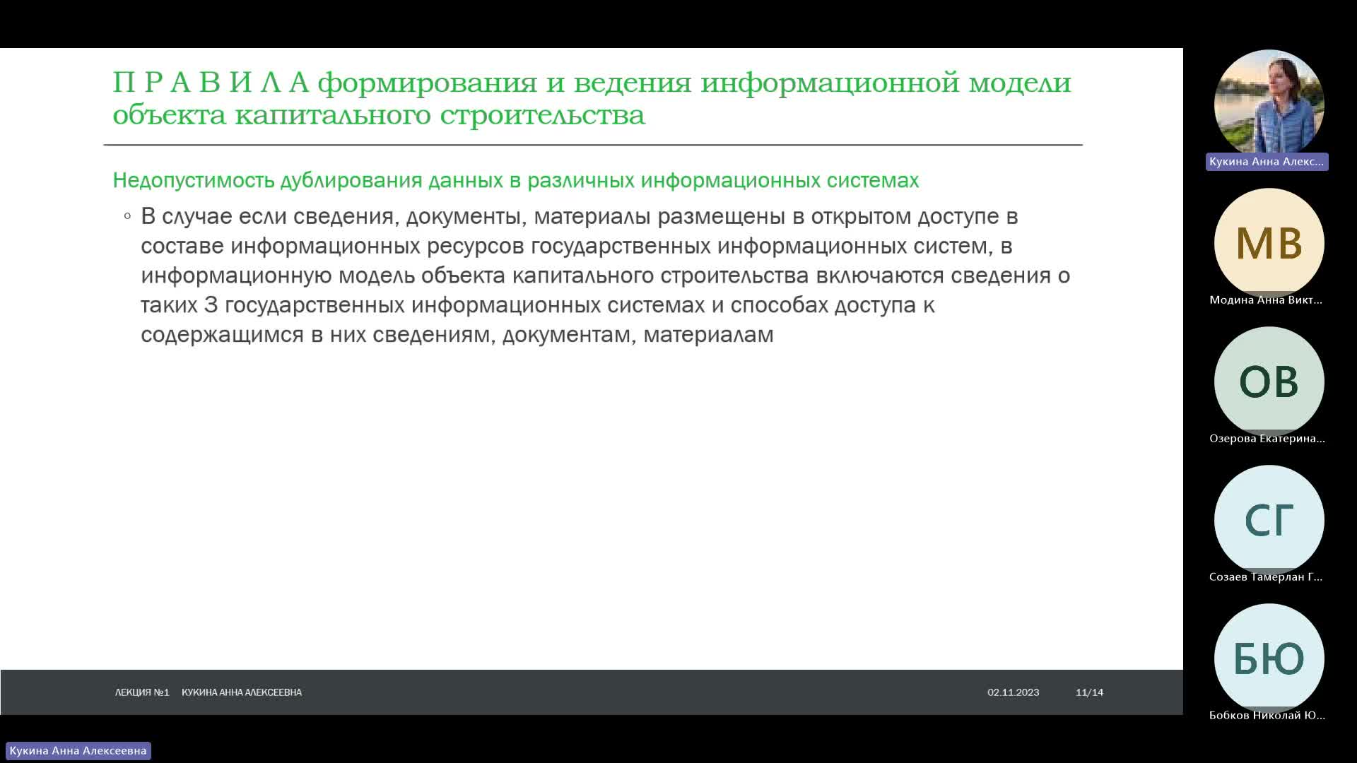 Лекция 1, Кукина А.А., 02.11.23-20231102_160440-Запись собрания.mp4