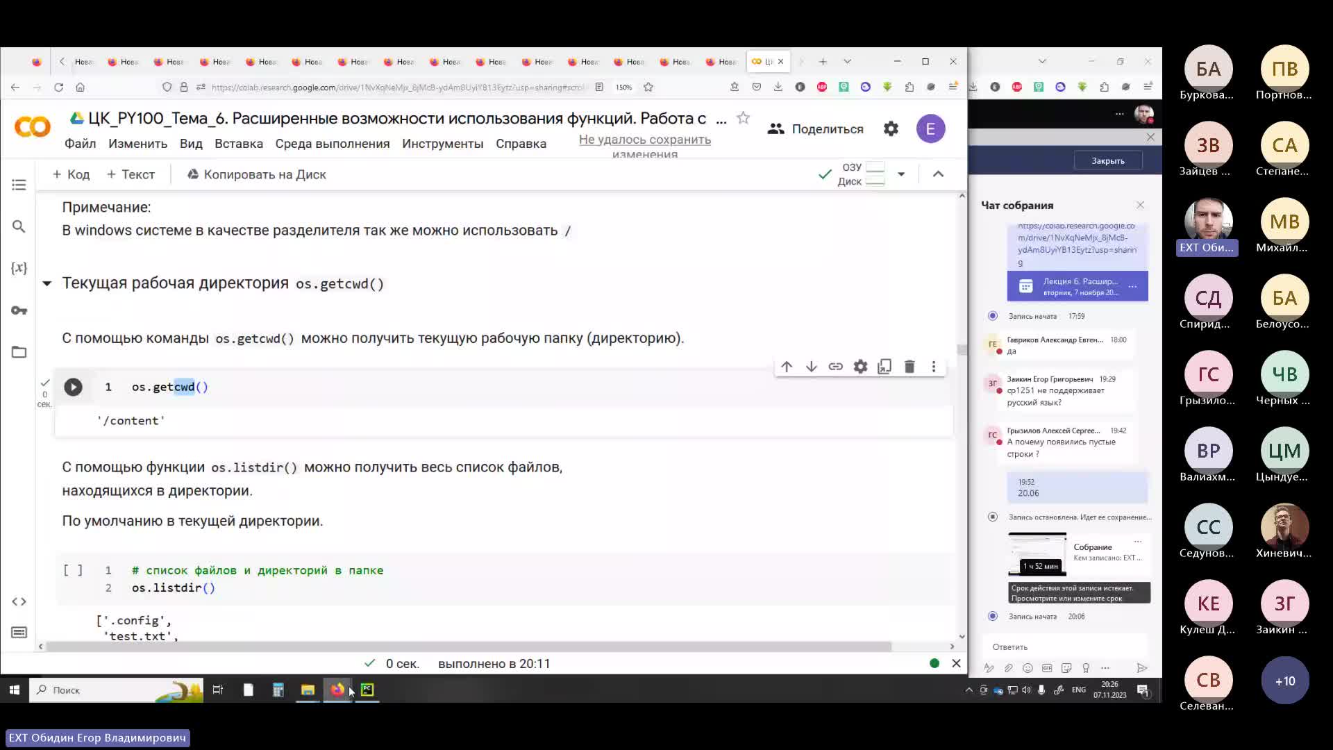 Лекция 6. Расширенные возможности использования функций. Работа с источниками данных-20231107_200625-Запись собрания.mp4