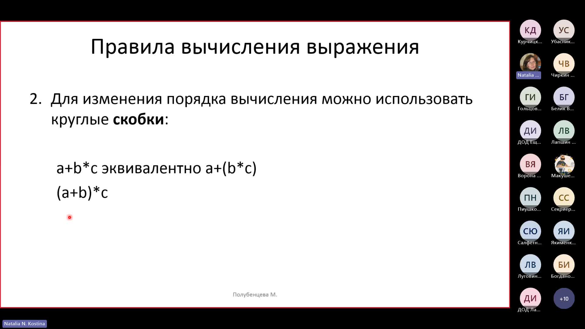 Лекция 2 (Данные, операторы)-20231018_194854-Запись собрания.mp4