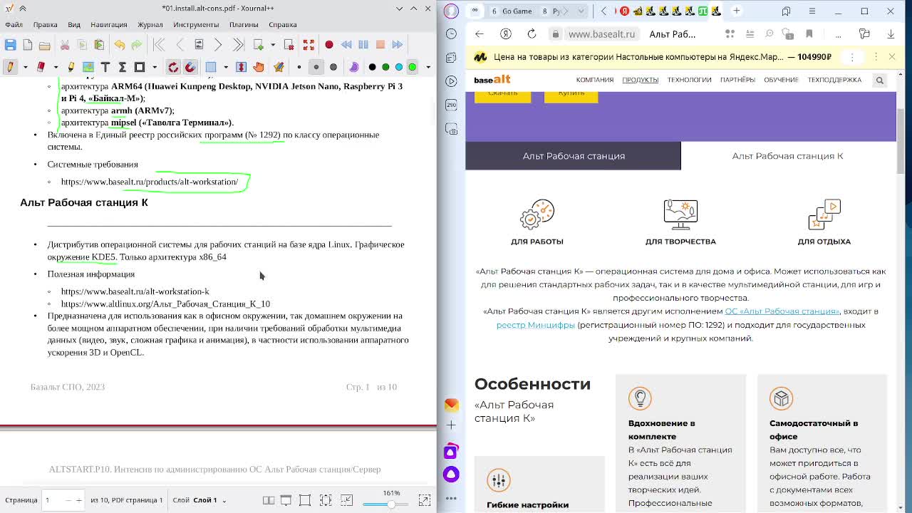 1.1. Дистрибутивы ОС Альт. Подготовка к установке.mkv
