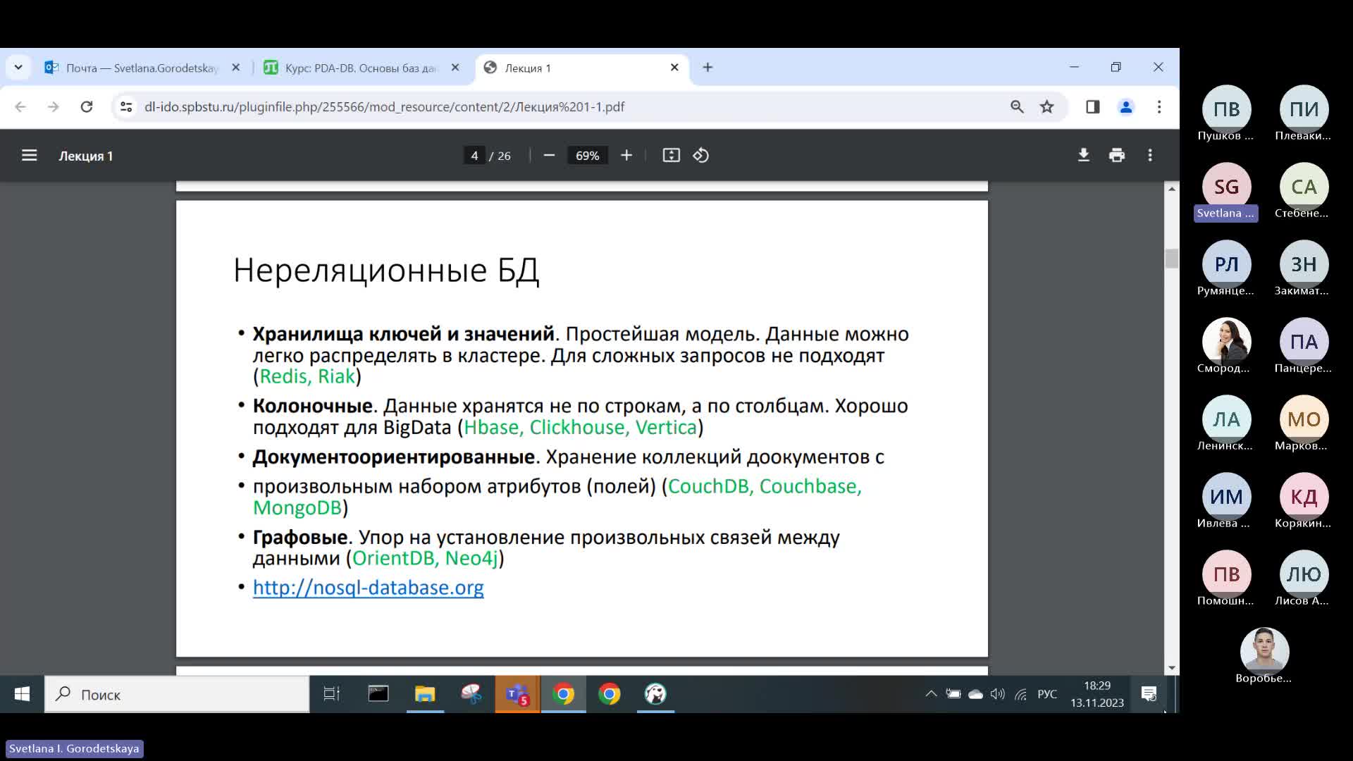 Лекция 1 (13_11_23)-20231113_180945-Запись собрания.mp4