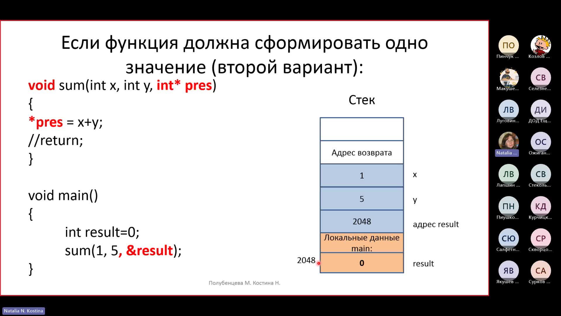 Лекция 6 (Ссылки, функции)-20231115_194511-Запись собрания.mp4