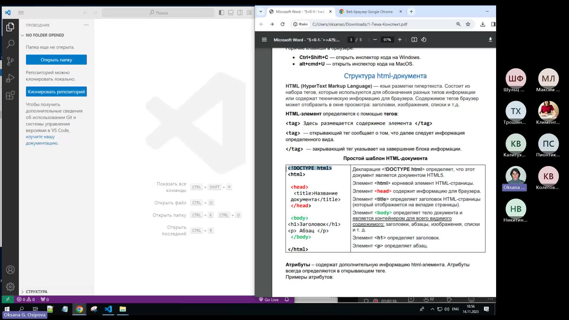 UX-UI.Верстка-1. T1. Осипова О.Г.-20231114_181625-Запись собрания (1).mp4