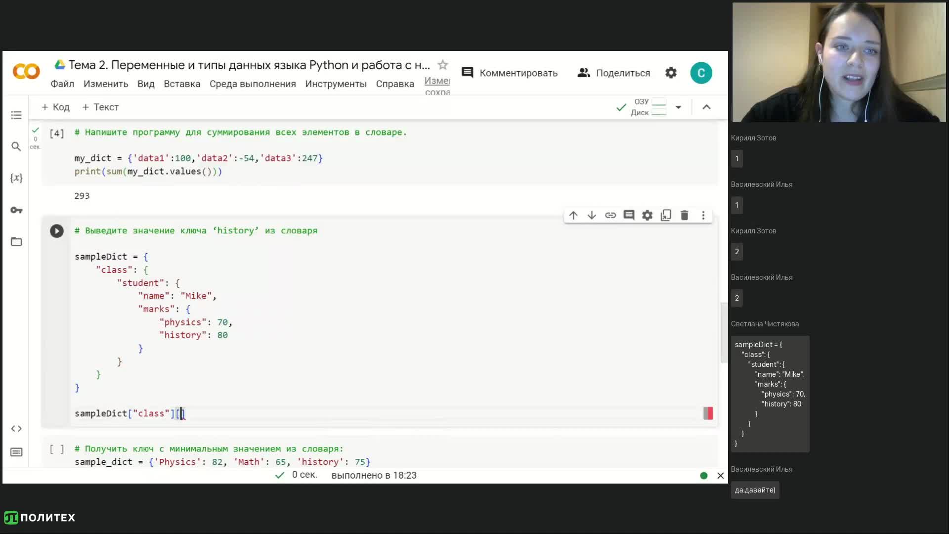 Тема_2_Переменные_и_типы_данных_языка_Python_и_работа_с_ними_ipynb.mp4