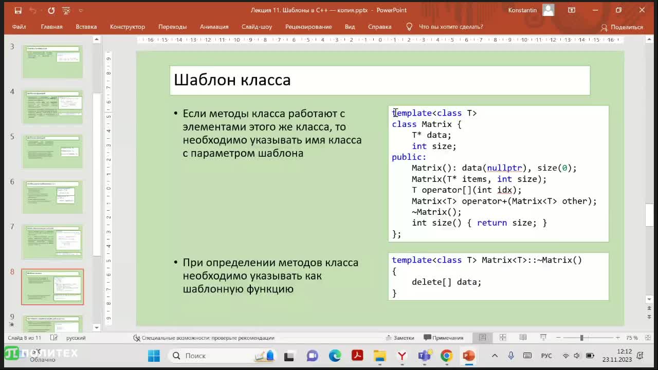 ТООП. Лекция. Шаблоны и STL -23.11-.mp4