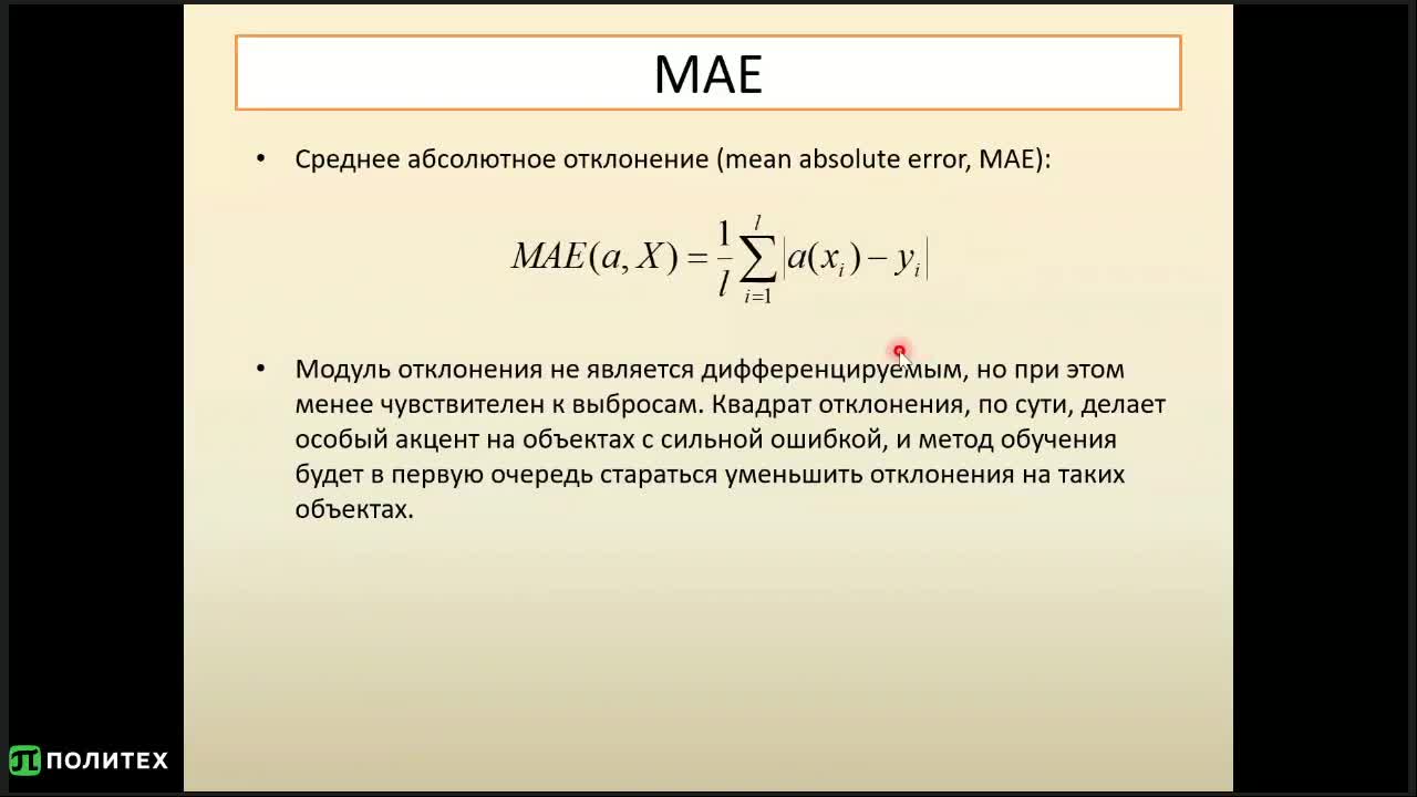 ИАД. Лекция. Регрессия и регуляризация (20.10.2023).mp4