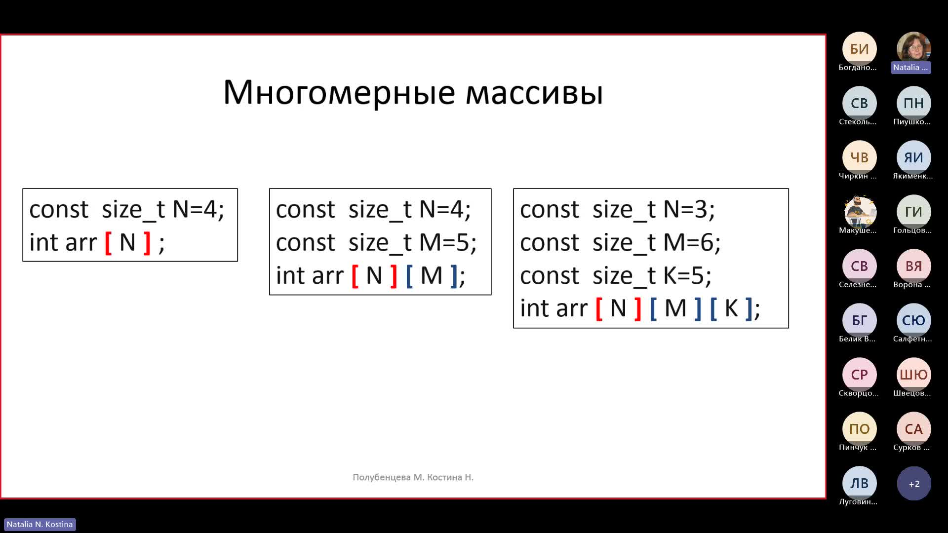 Лекция 1 (Многомерные массивы, динамическое выделение памяти)-20231129_180022-Запись собрания.mp4