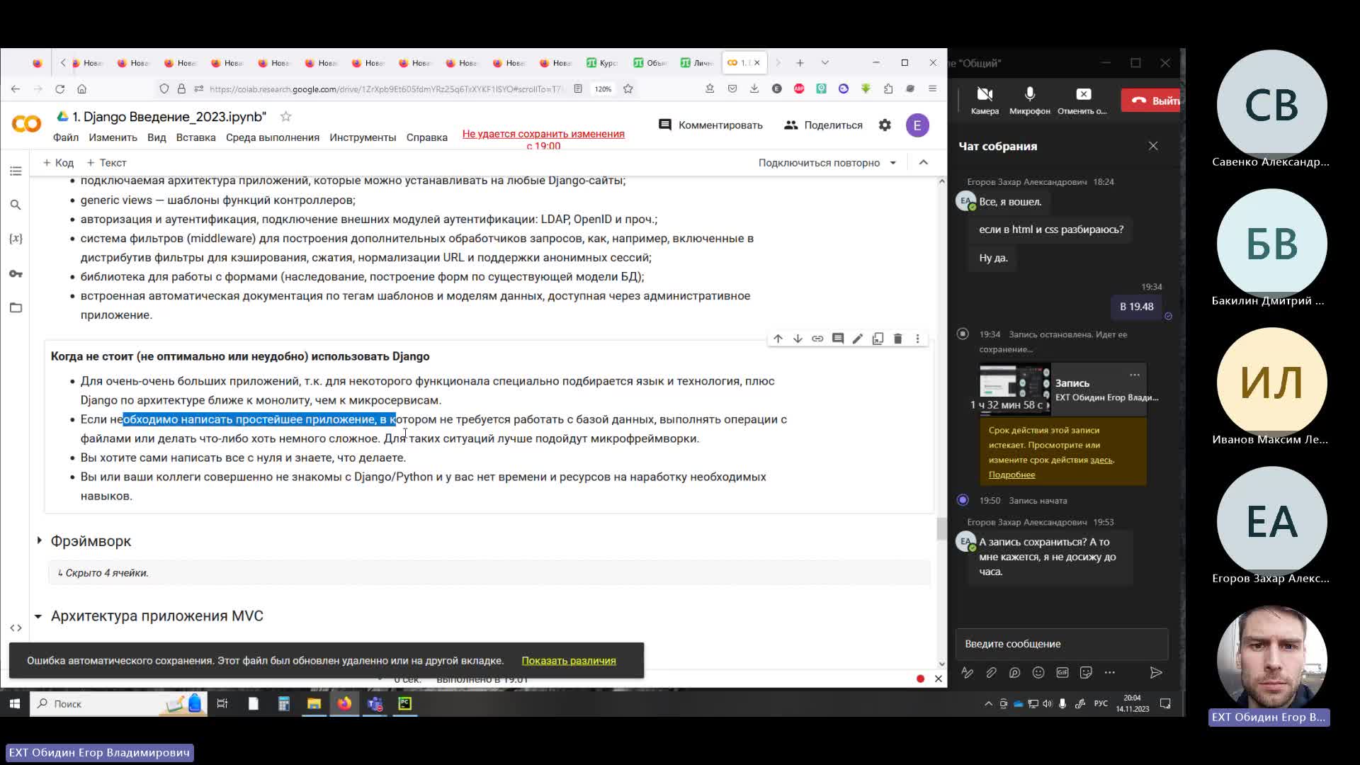 Собрание в канале _Общий_-20231114_195000-Запись собрания.mp4