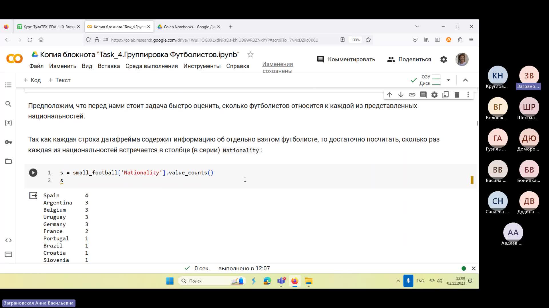 Занятие 02.11.23 с 10_00 до 13_20-20231102_114937-Запись собрания.mp4