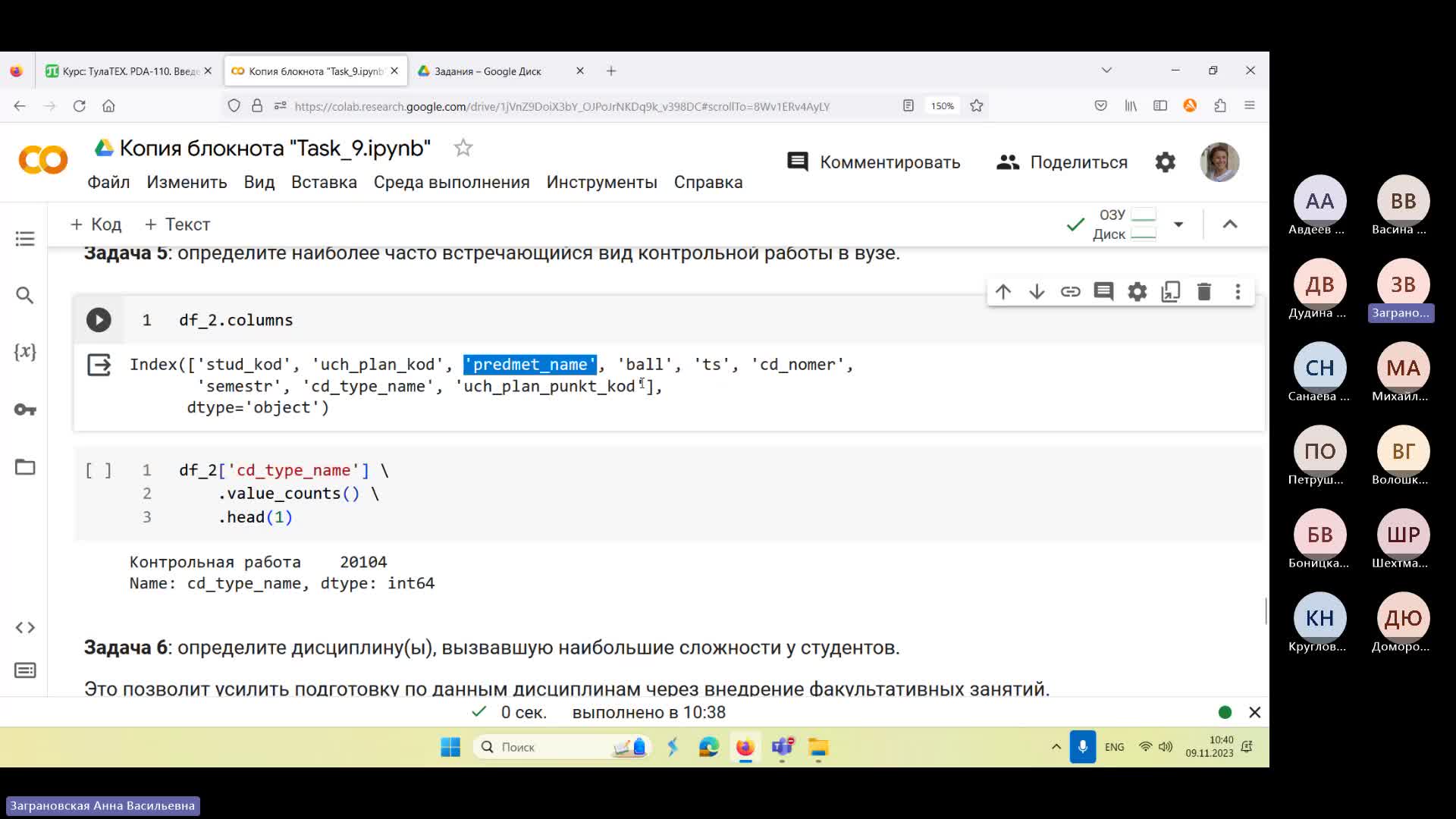 Занятие 09.11.23 с 10_00 до 13_20-20231109_100008-Запись собрания.mp4
