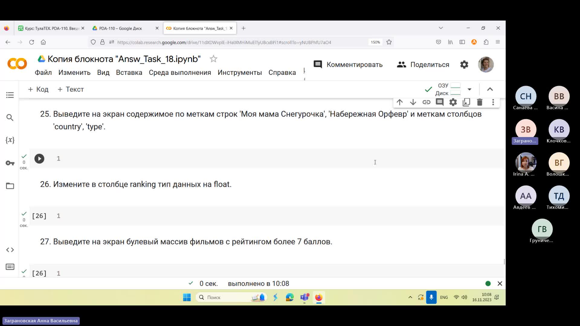 General-20231116_100027-Запись собрания.mp4