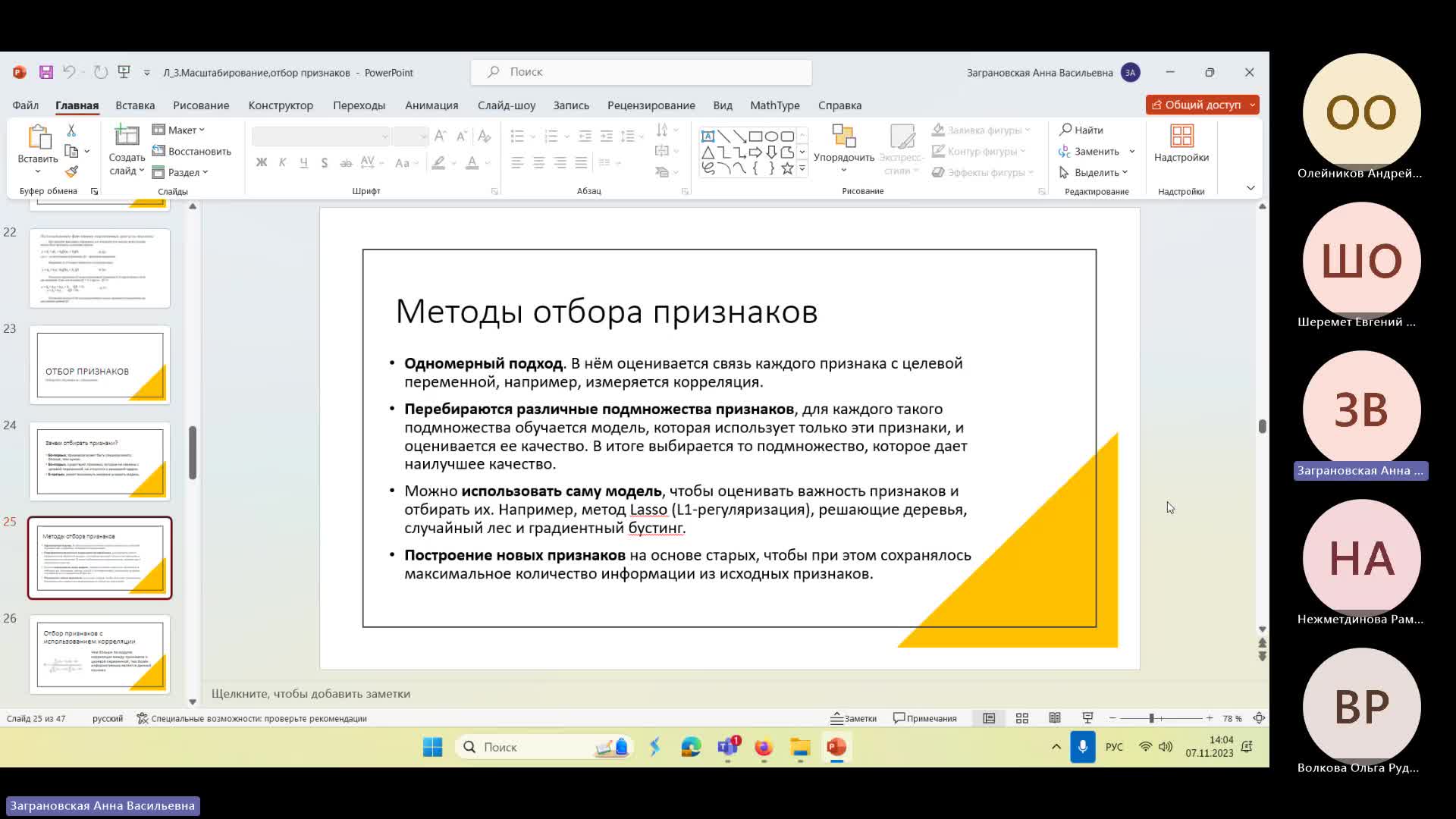 General-20231107_135949-Запись собрания.mp4