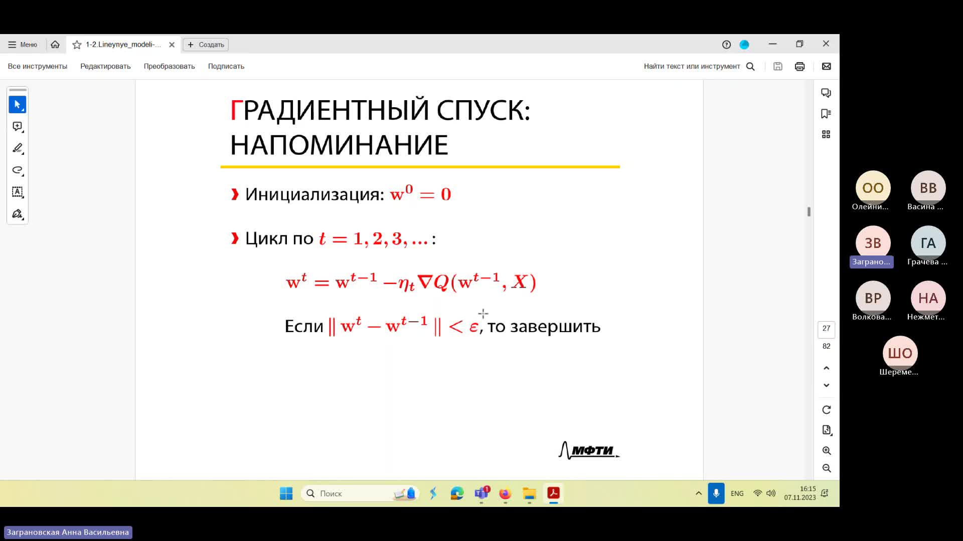 General-20231107_155847-Запись собрания.mp4