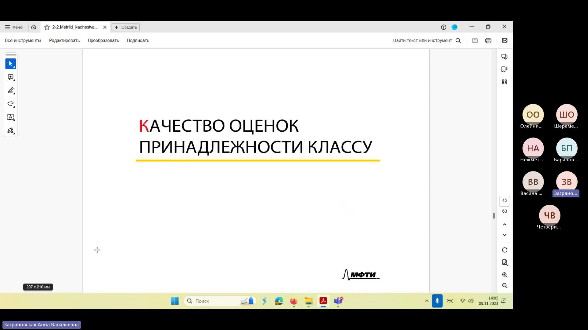 Занятие 09.11.23 с 14_00 до 17_20-20231109_140001-Запись собрания.mp4