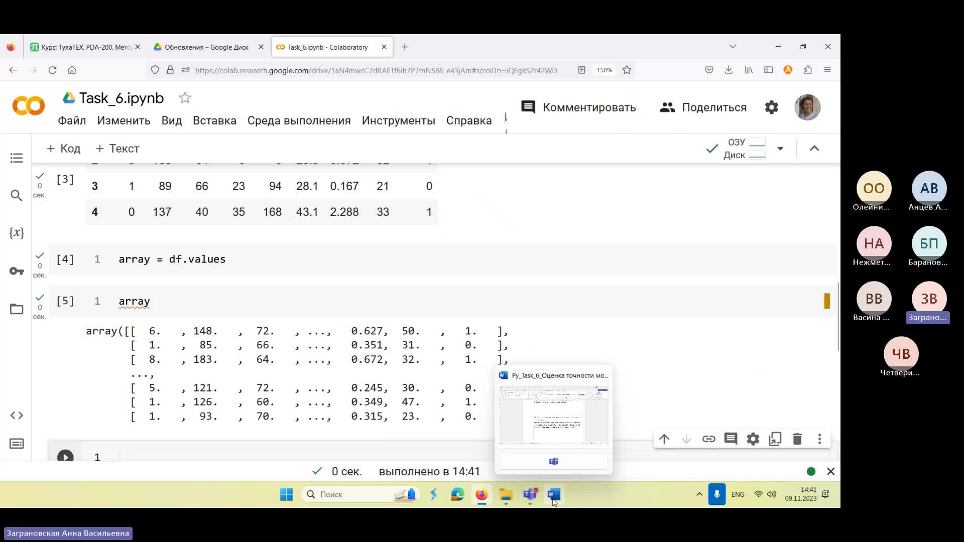 Занятие 09.11.23 с 14_00 до 17_20-20231109_142935-Запись собрания.mp4