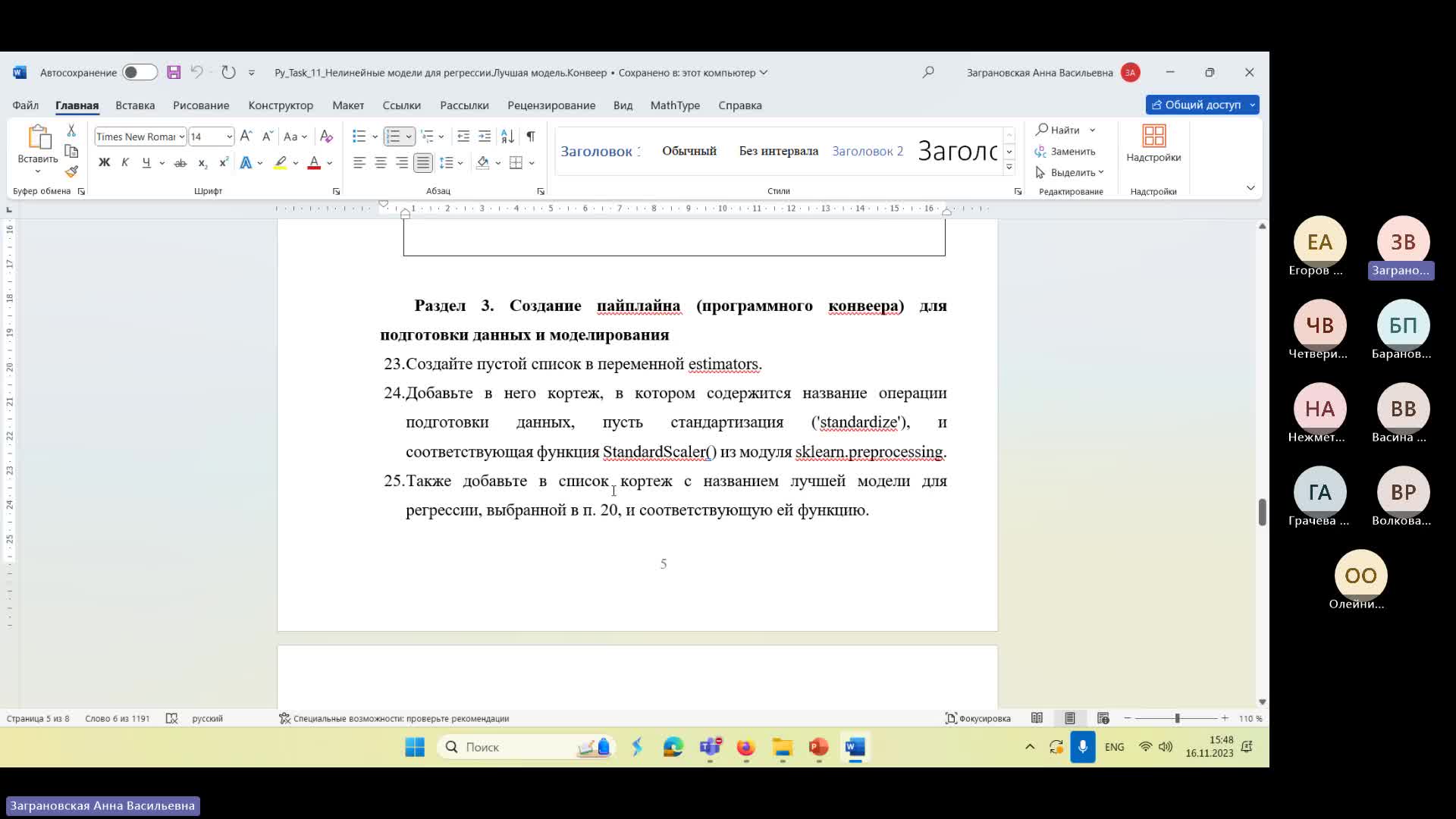 Занятие 16.11.23 с 14_00 до 17_20-20231116_154408-Запись собрания.mp4