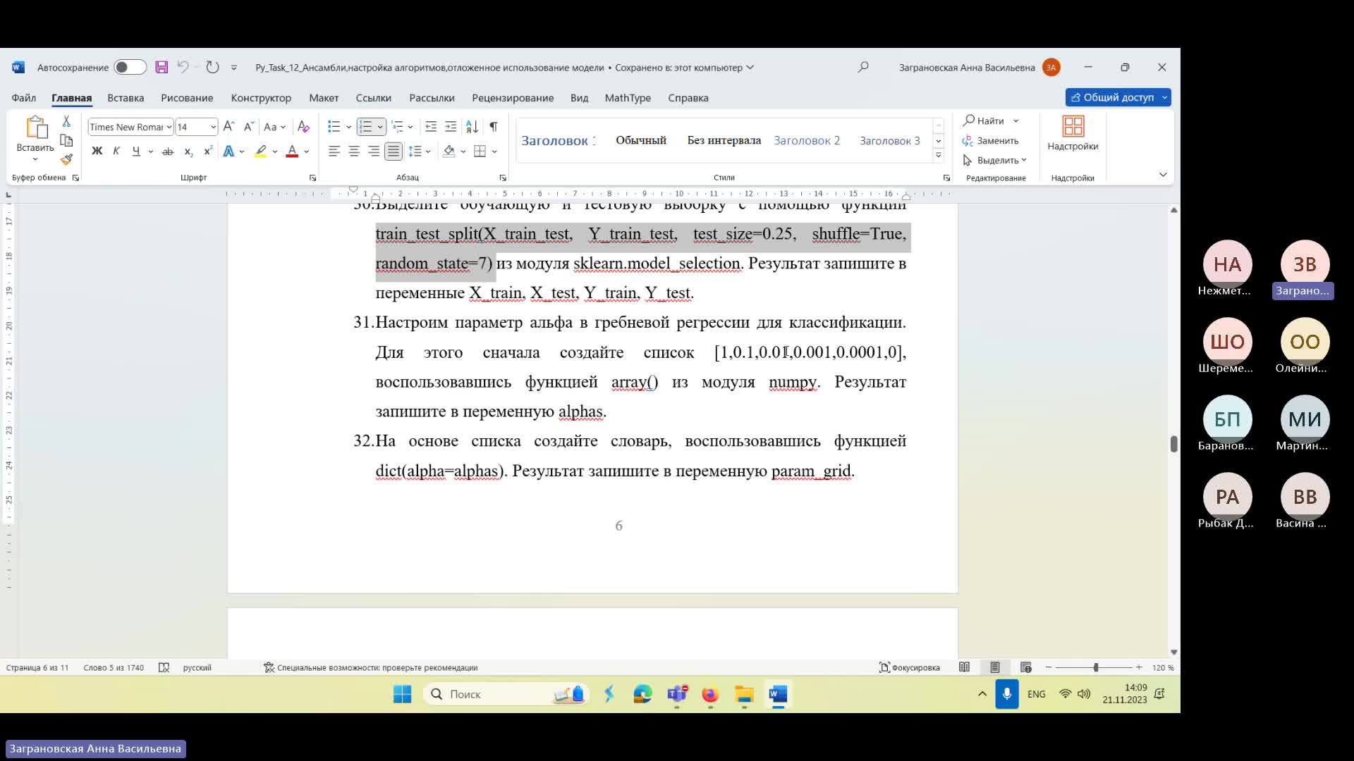 Занятие 21.11.23 с 14_00 до 17_20-20231121_140027-Запись собрания.mp4