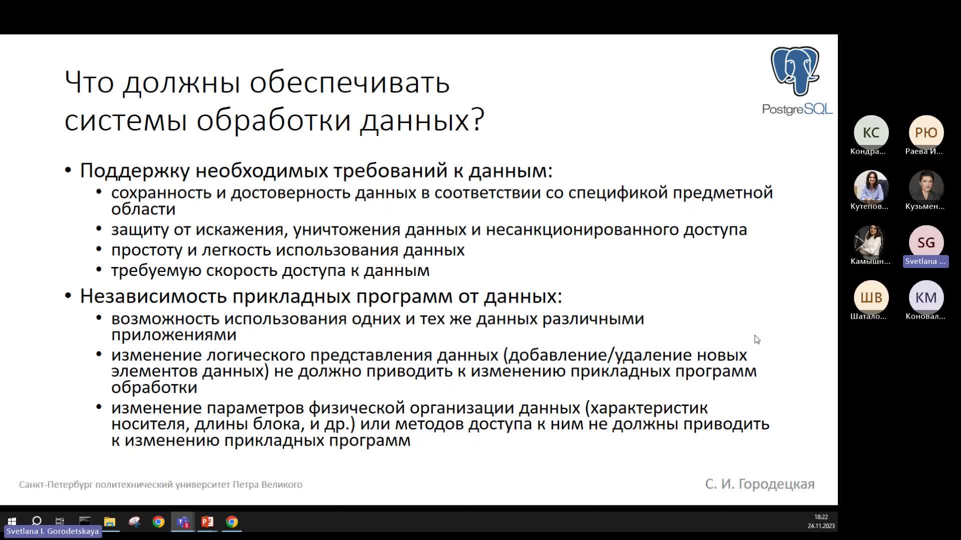 Лекция 1 (24_11_2023)-20231124_180627-Запись собрания.mp4