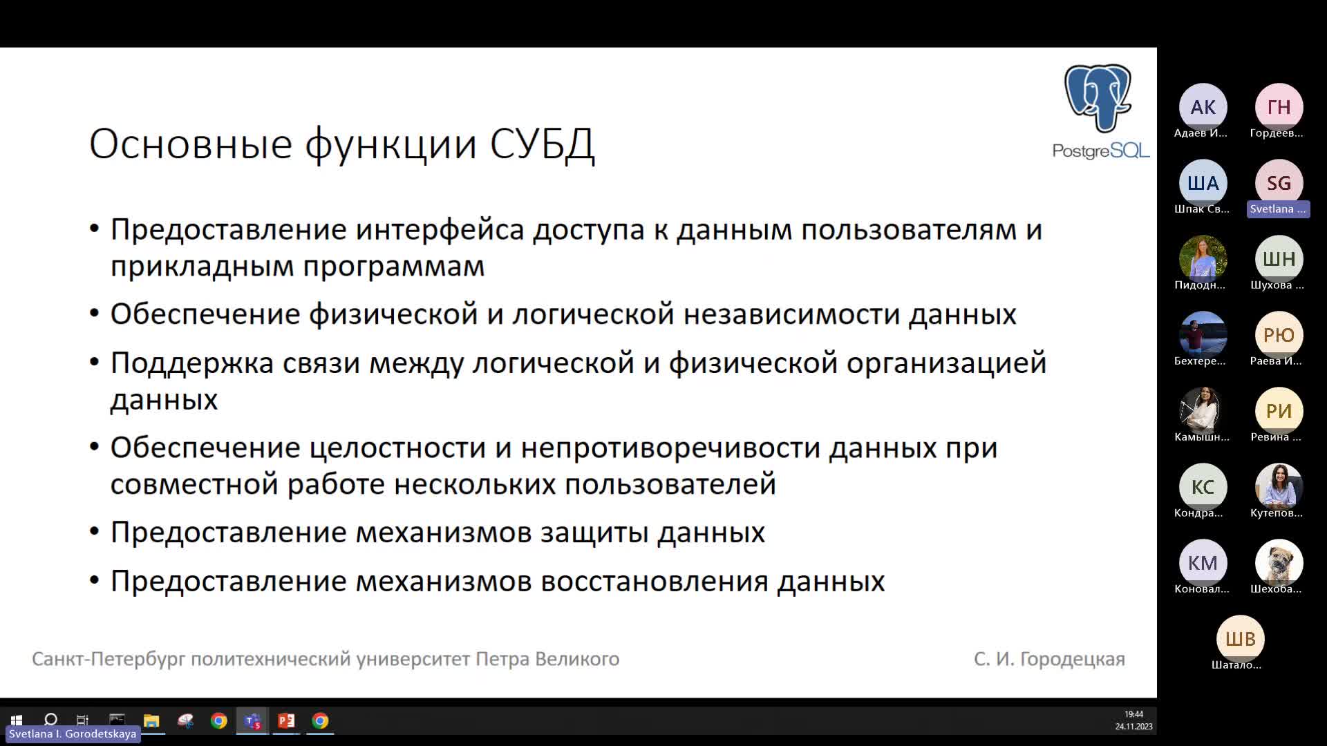 Лекция 1 (24_11_2023)-20231124_193154-Запись собрания.mp4