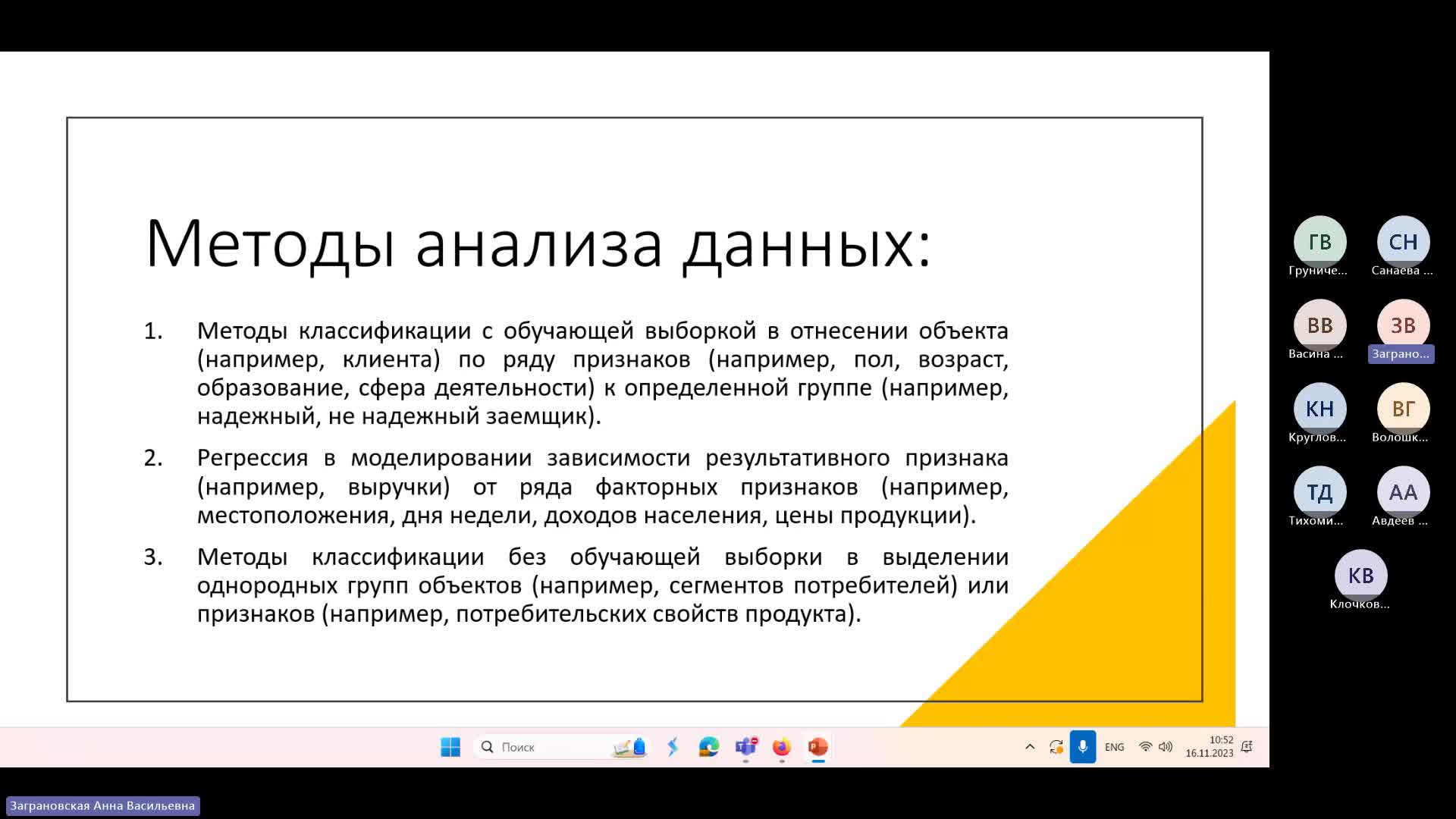 General-20231116_104301-Запись собрания.mp4