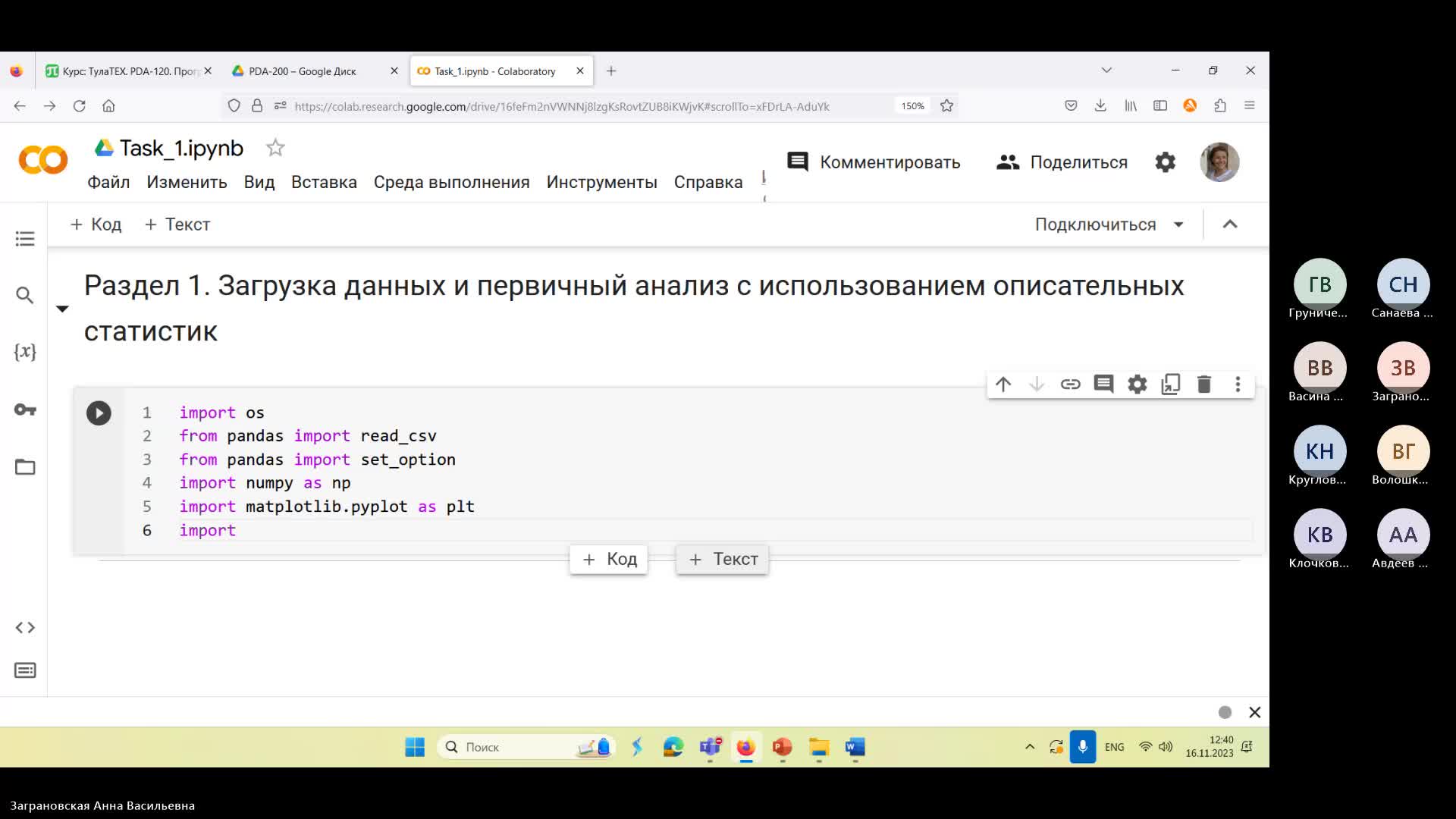 General-20231116_122943-Запись собрания.mp4