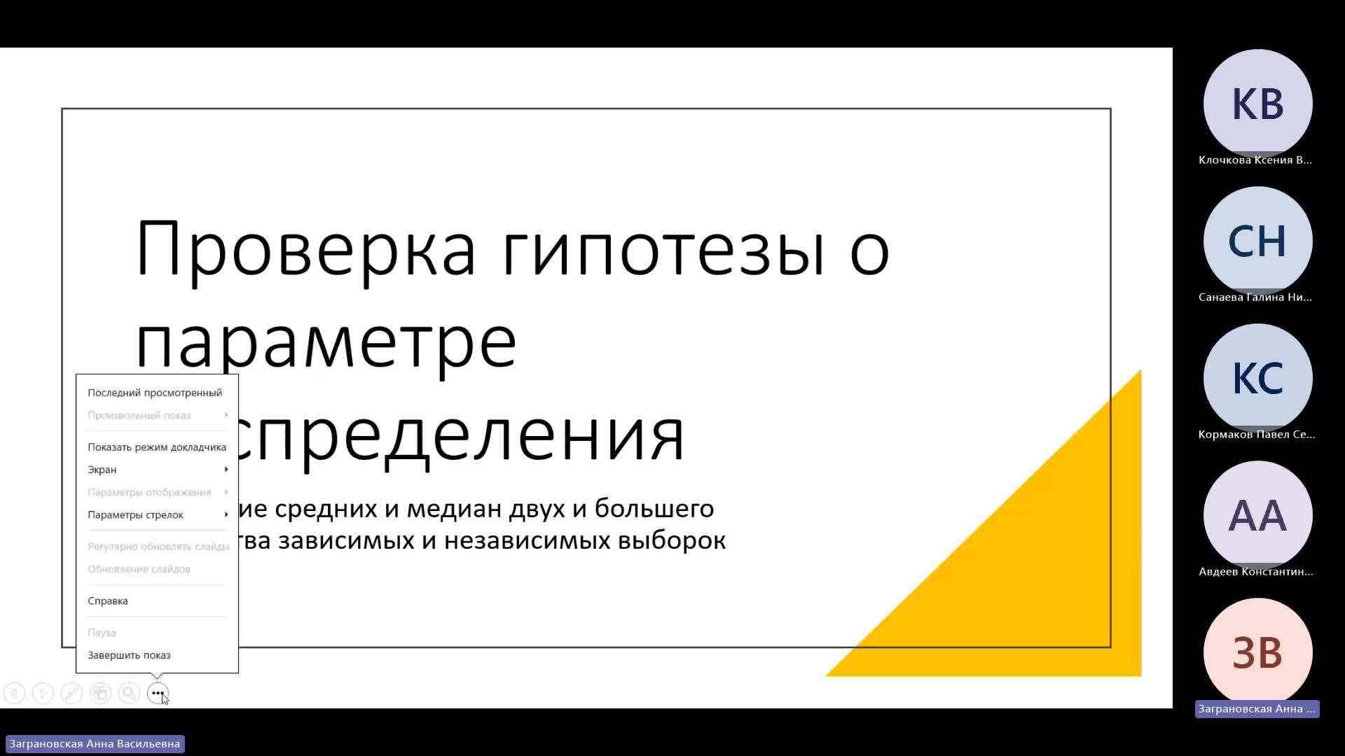 Занятие 23.11.23 с 10_00 до 13_20-20231123_100143-Запись собрания.mp4