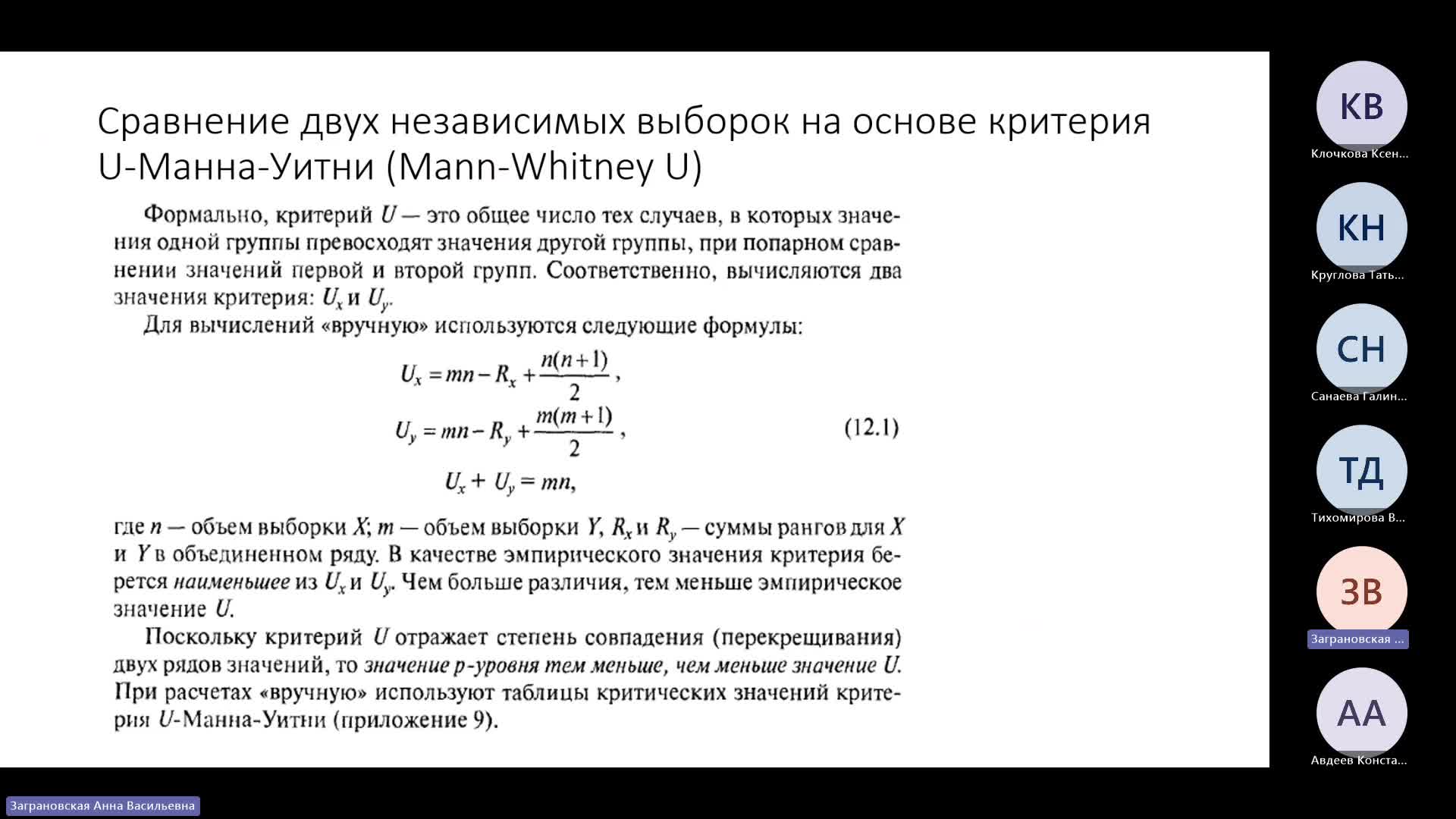 Занятие 23.11.23 с 10_00 до 13_20-20231123_114937-Запись собрания.mp4