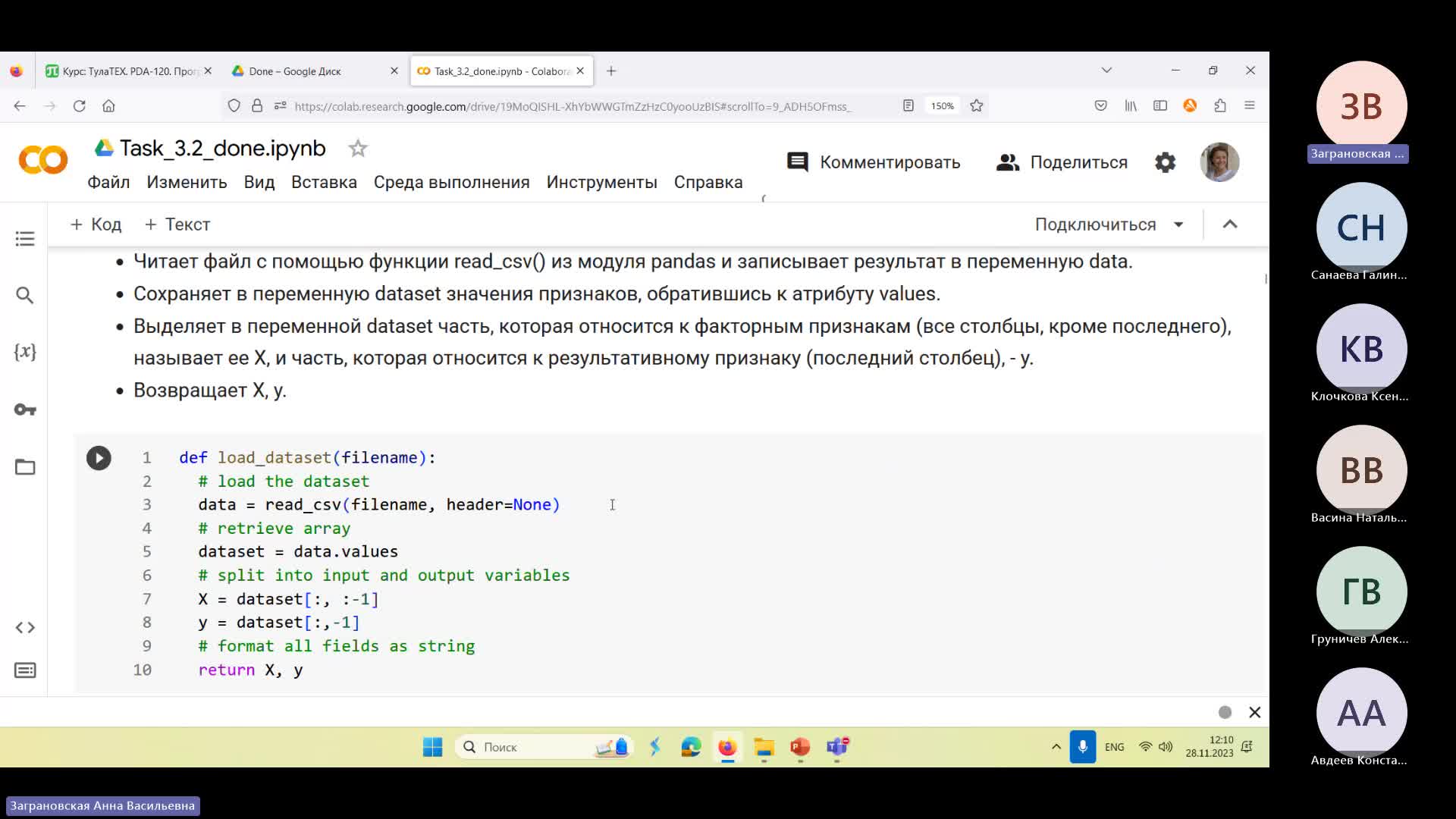 Занятие 28.11.23 с 10_00 до 13_20-20231128_115225-Запись собрания.mp4