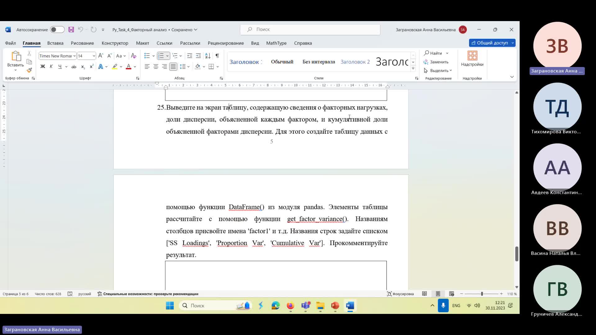 Занятие 30.11.23 с 10_00 до 13_20-20231130_114915-Запись собрания.mp4