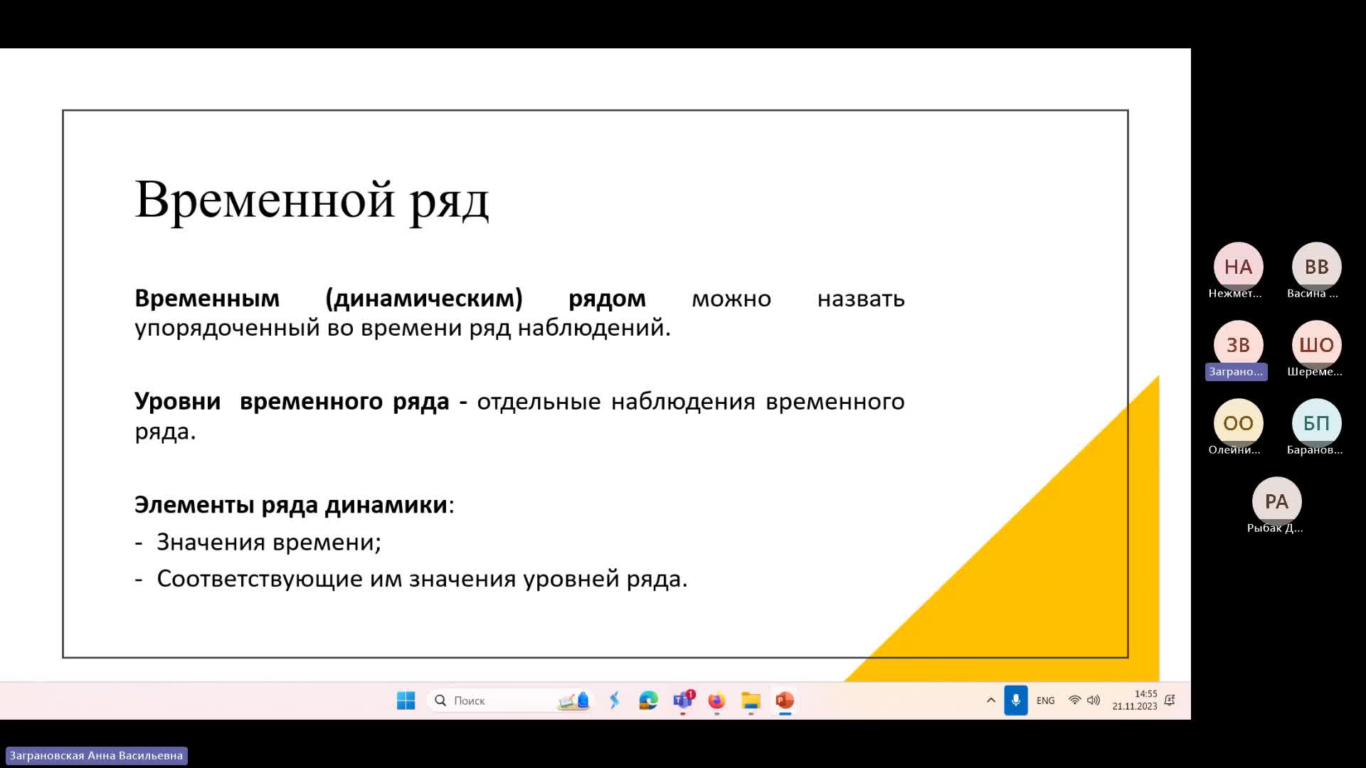 Занятие 21.11.23 с 14_00 до 17_20-20231121_144701-Запись собрания.mp4