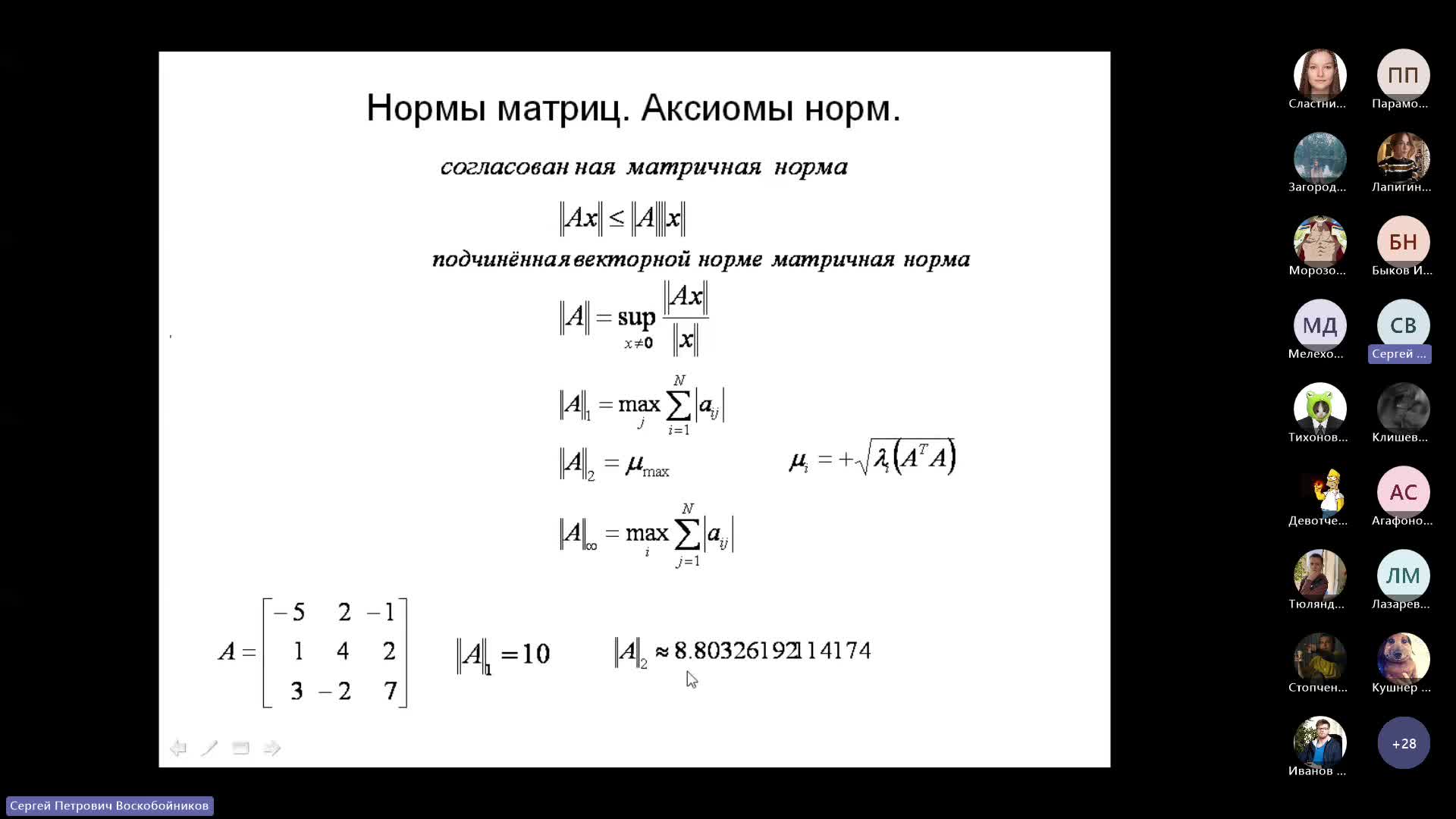 Собрание в канале _ВМ_лекция_01_2023.09.06_-20230906_183746-Запись собрания.mp4