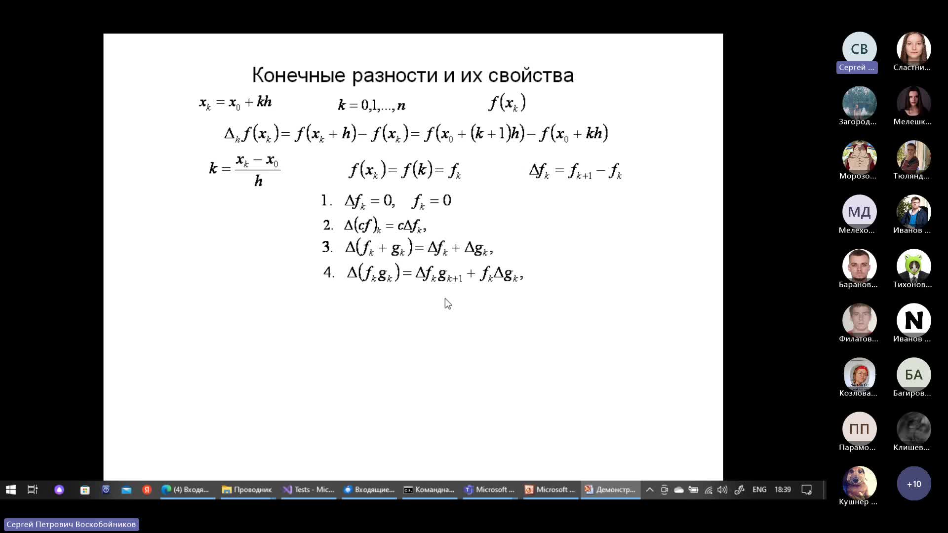 Собрание в канале _ВМ_лекция_06_2023.11.15_-20231115_183420-Запись собрания 1.mp4